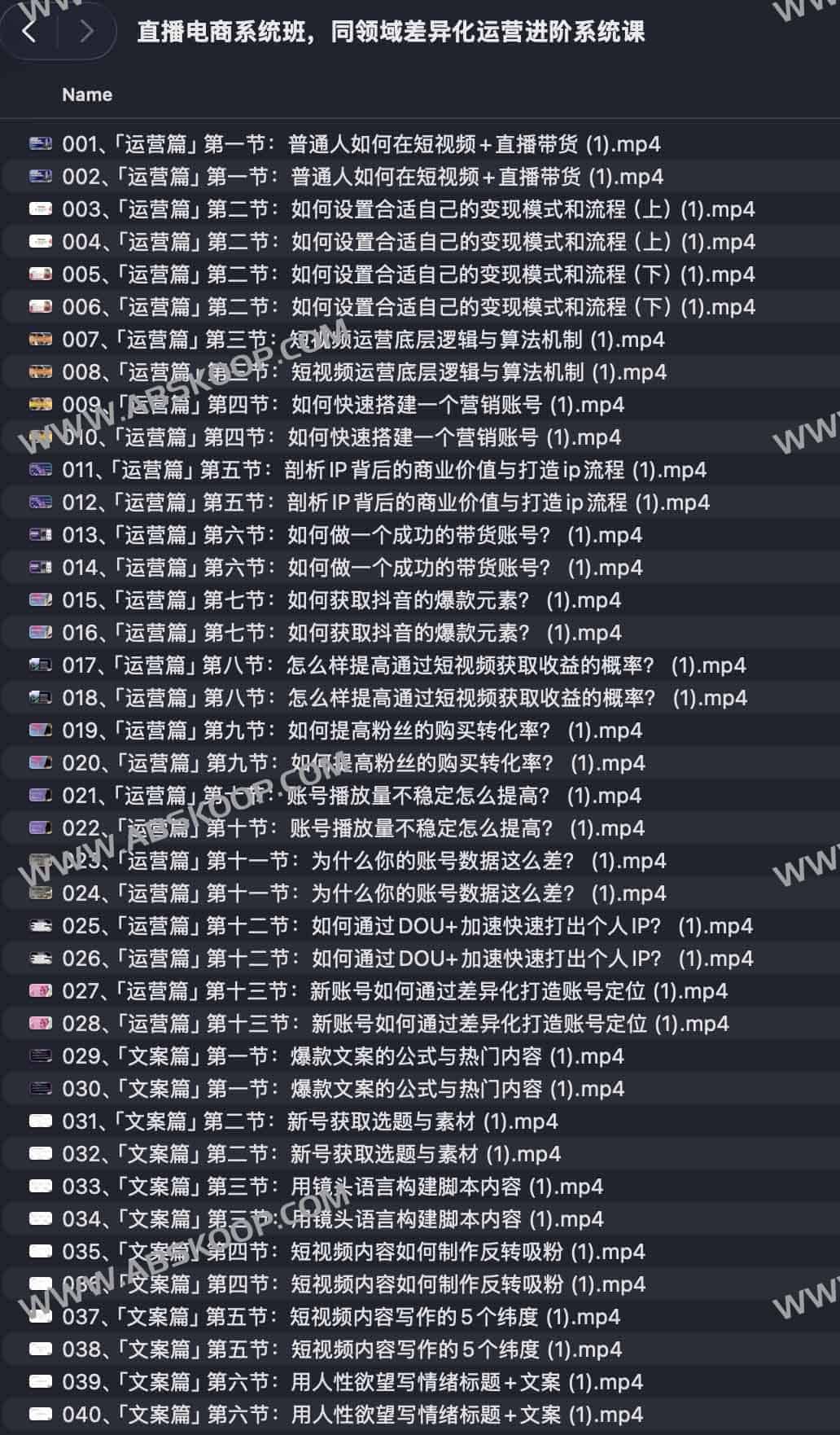 直播电商差异化运营实操课程：适用进阶阶段，含系统化操作流程与落地指南