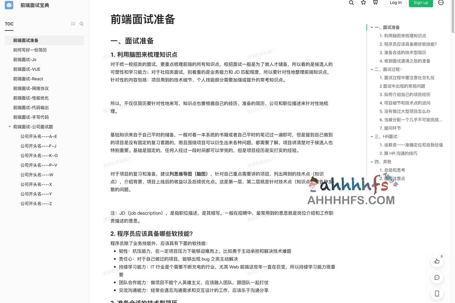 前端面试知识点汇总：适用全栈 / 前端岗位，含核心考点与复习指南