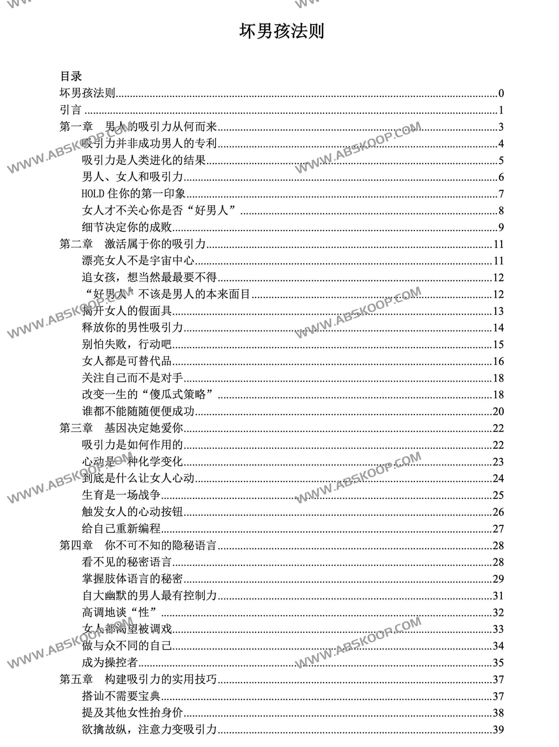 高价值社交博弈：从心理机制到实操技巧的约会进阶指南