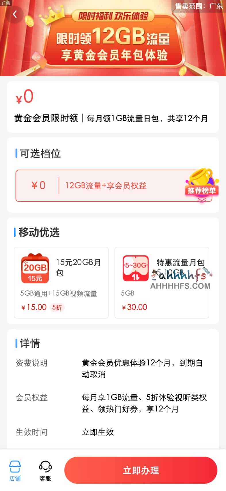 广东移动用户领取 12GB 流量及一年黄金会员的操作指南与注意事项 广东移动用户领取 12GB 流量及一年黄金会员的操作指南与注意事项