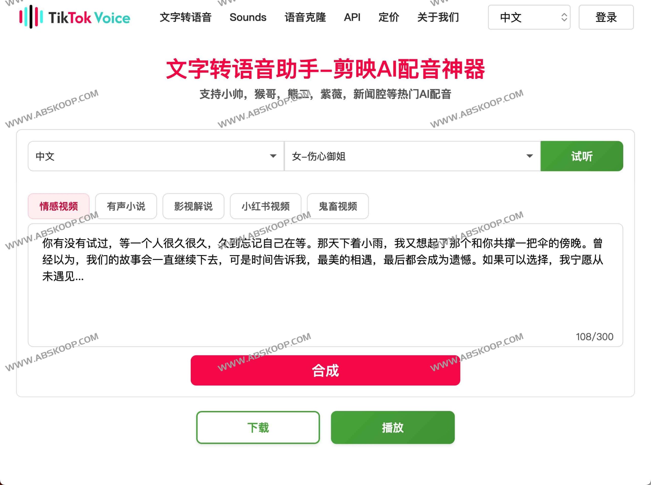 如何使用 TikTok Voice Generator 实现免费 AI 文本转语音配音：操作全流程