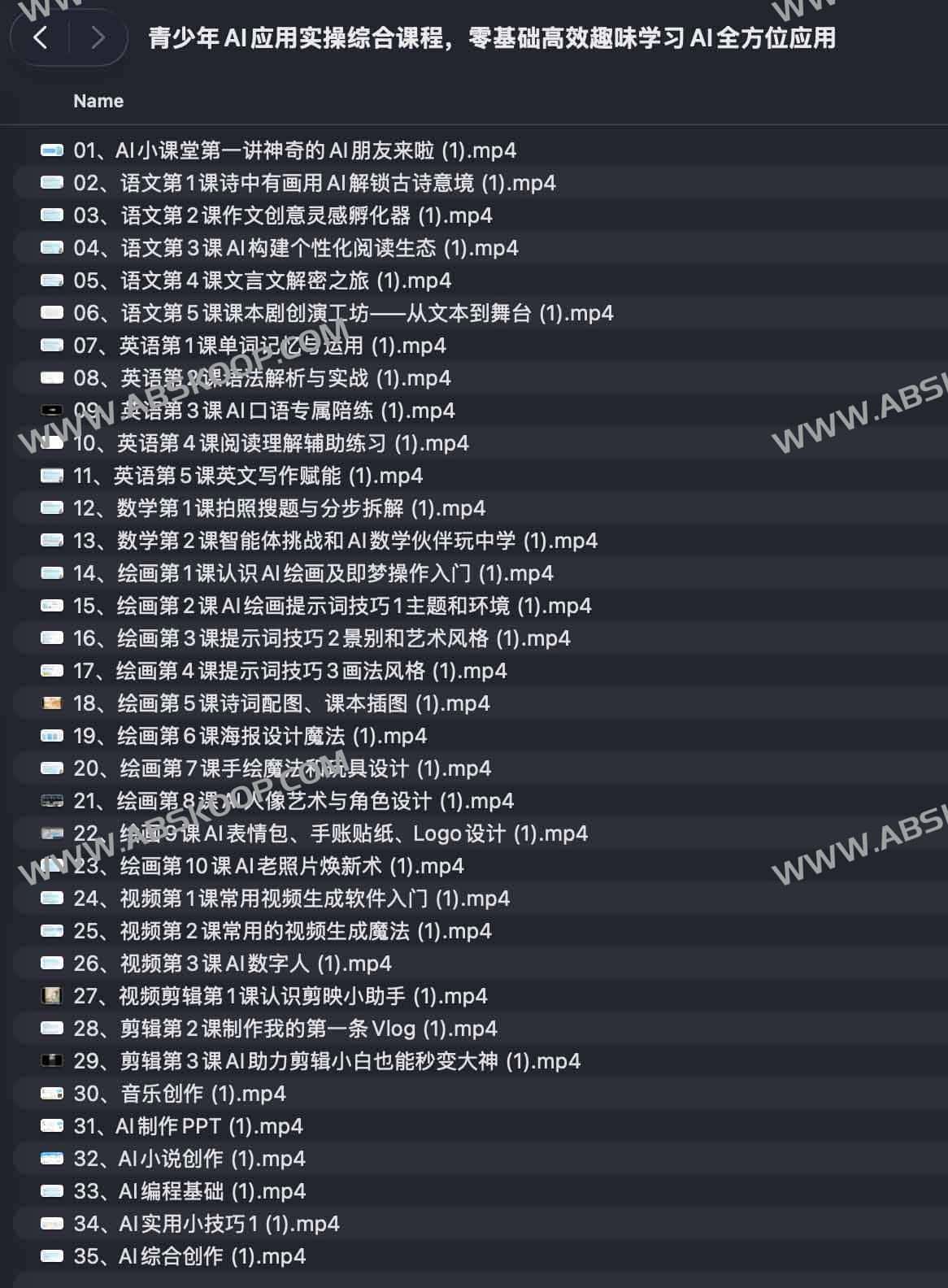 青少年 AI 实操综合课程：零基础入门指南与全场景应用教程