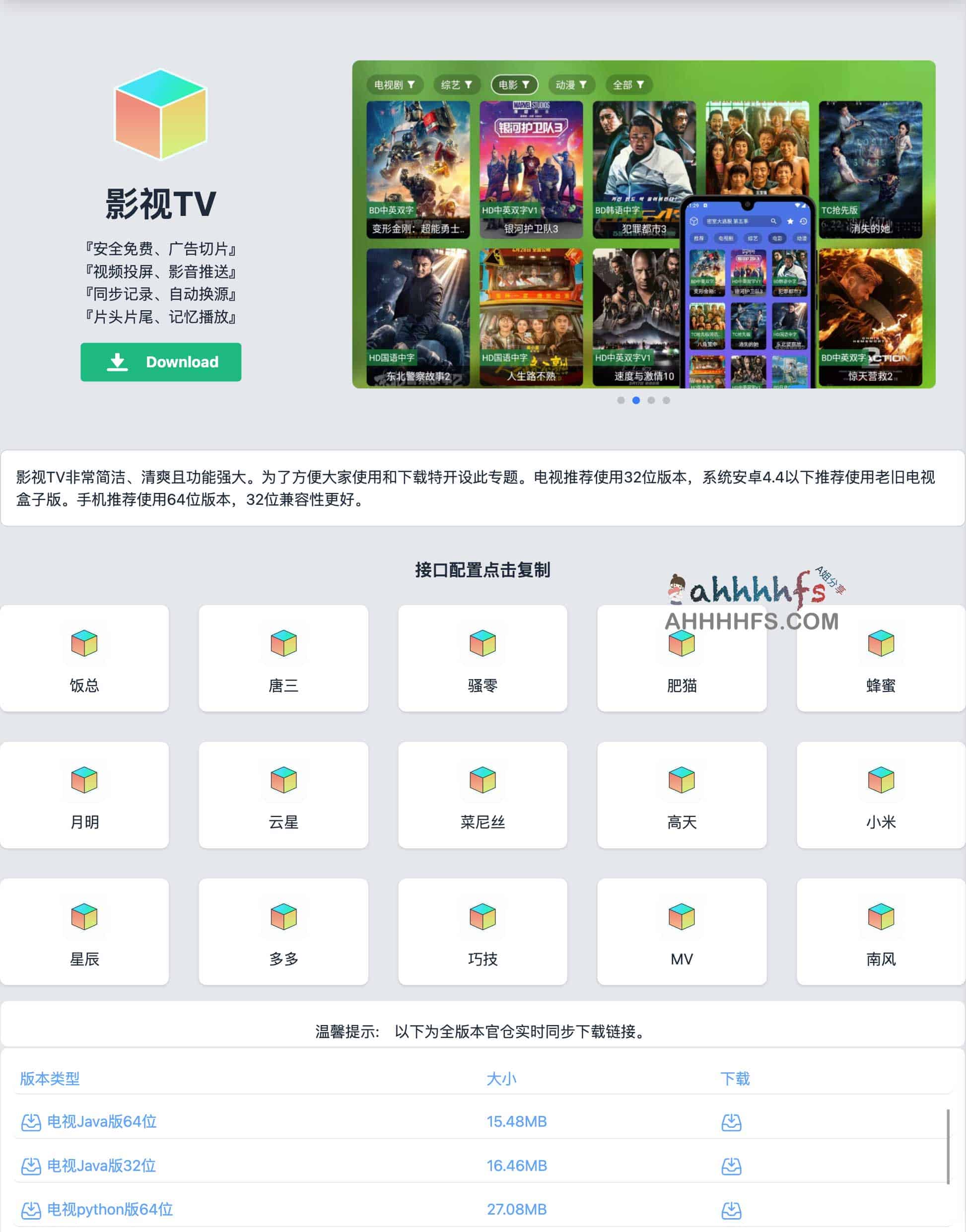 全平台无广告影视 APP:支持手机与电视盒子,实现免费高清流畅观看 全平台无广告影视 APP:支持手机与电视盒子,实现免费高清流畅观看