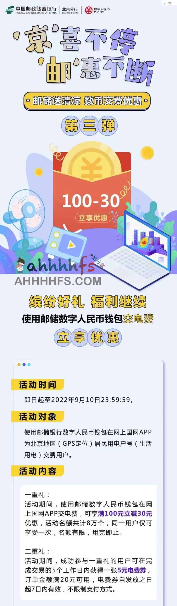 想用数币交电费拿更多奖励？邮储银行联手网上国网推出双重礼遇指南