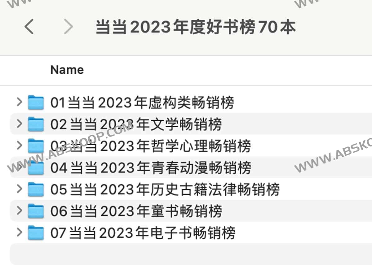 想在海量书单中找几本真正值得读的年度佳作?这份当当 2023 年度好书榜单涵盖了 70 本精选之作 想在海量书单中找几本真正值得读的年度佳作?这份当当 2023 年度好书榜单涵盖了 70 本精选之作