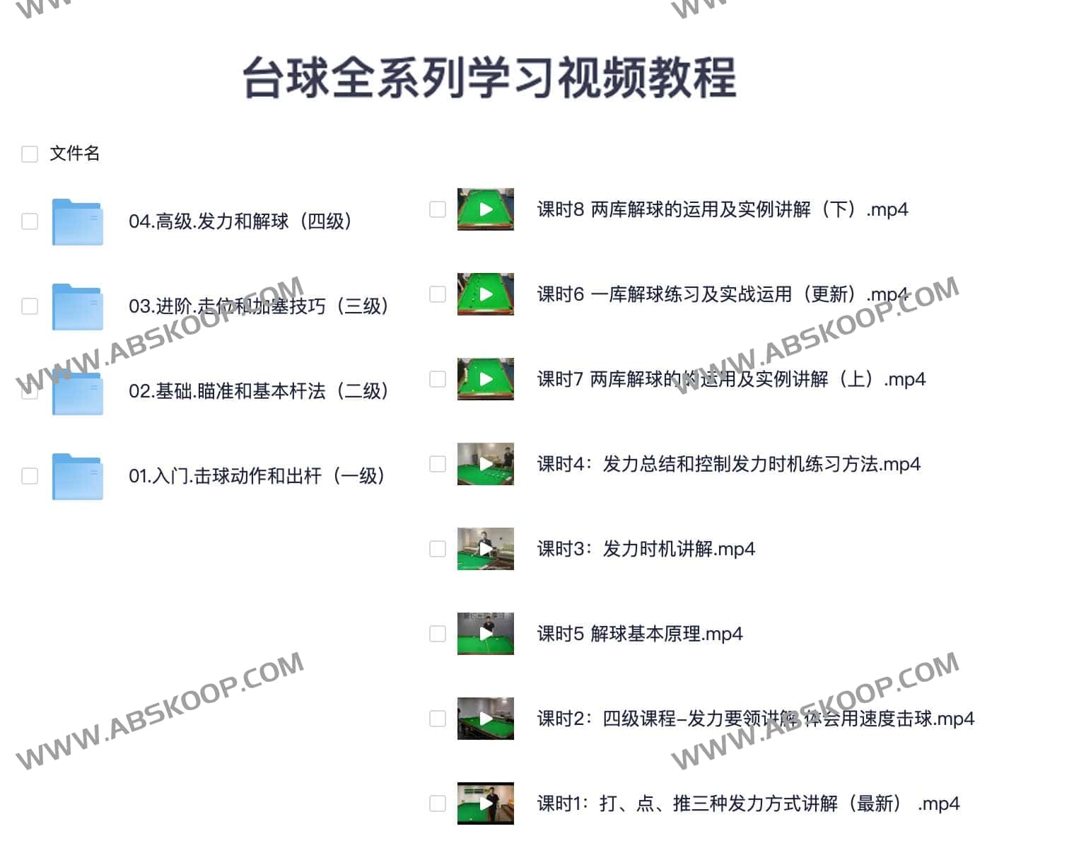 从基础入门到进阶实战:台球全体系教学视频指南 从基础入门到进阶实战:台球全体系教学视频指南