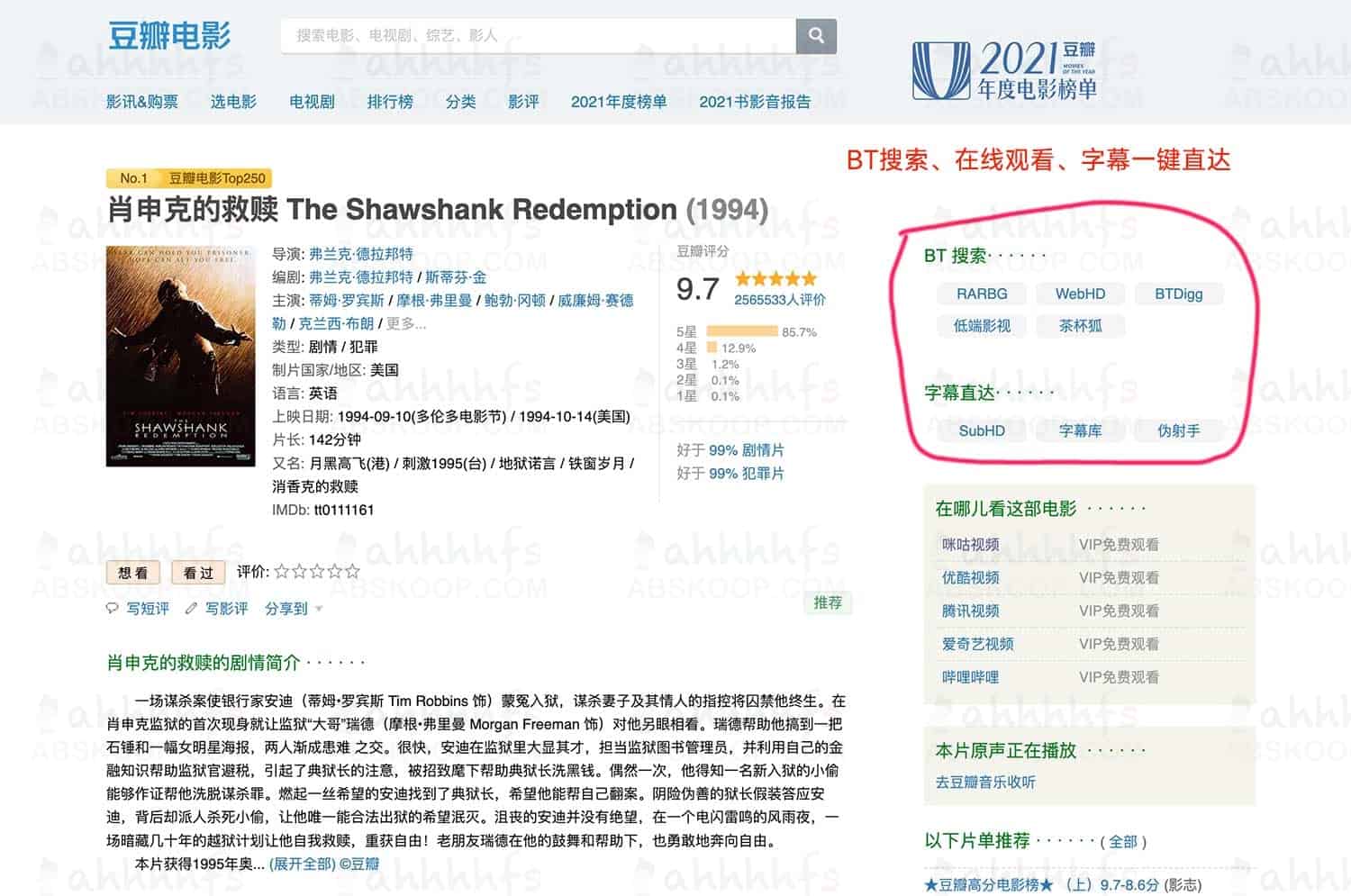 绿豆瓣：高效集成豆瓣电影索引与 BT 资源检索，实现字幕级在线观影的一站式体验