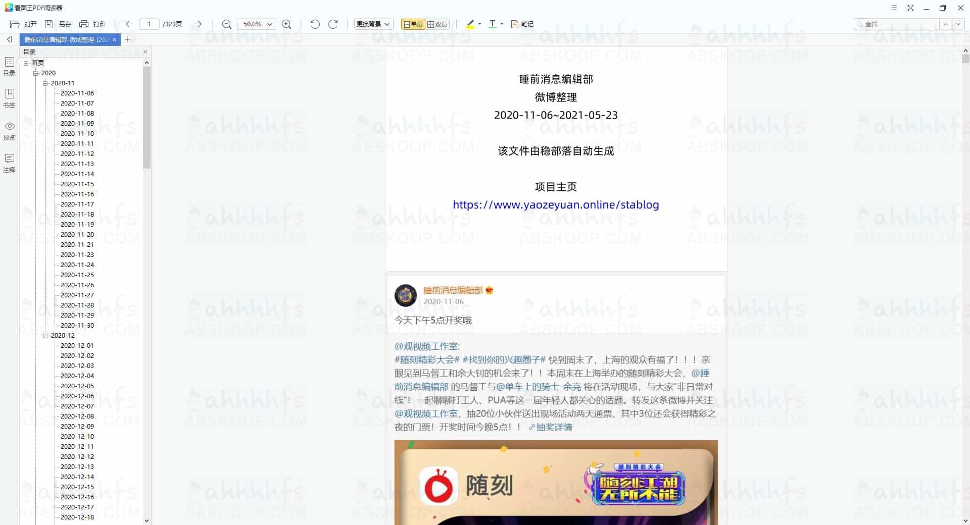 高效备份微博数据：一款开源且稳定的专业导出工具