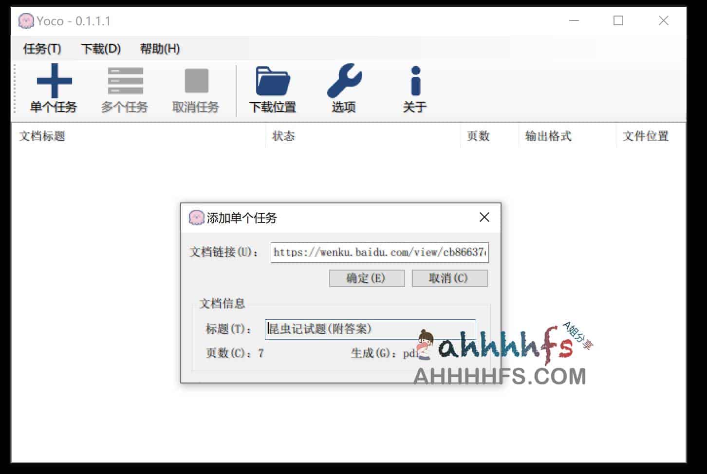 Yoco 百度文库下载工具 v0.1.1.0：单文件绿色版，实现文档快速导出与本地保存