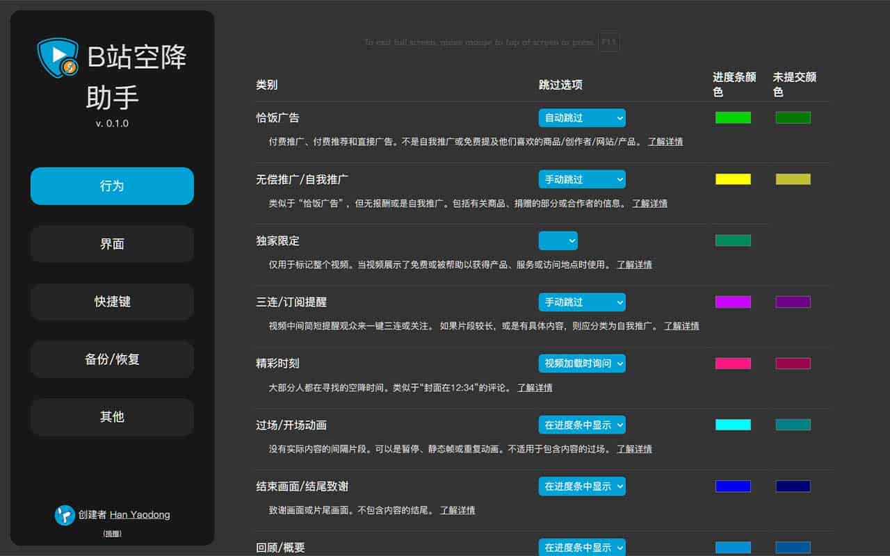 高效过滤 B 站广告植入：通过浏览器插件精准跳过视频“恰饭”片段