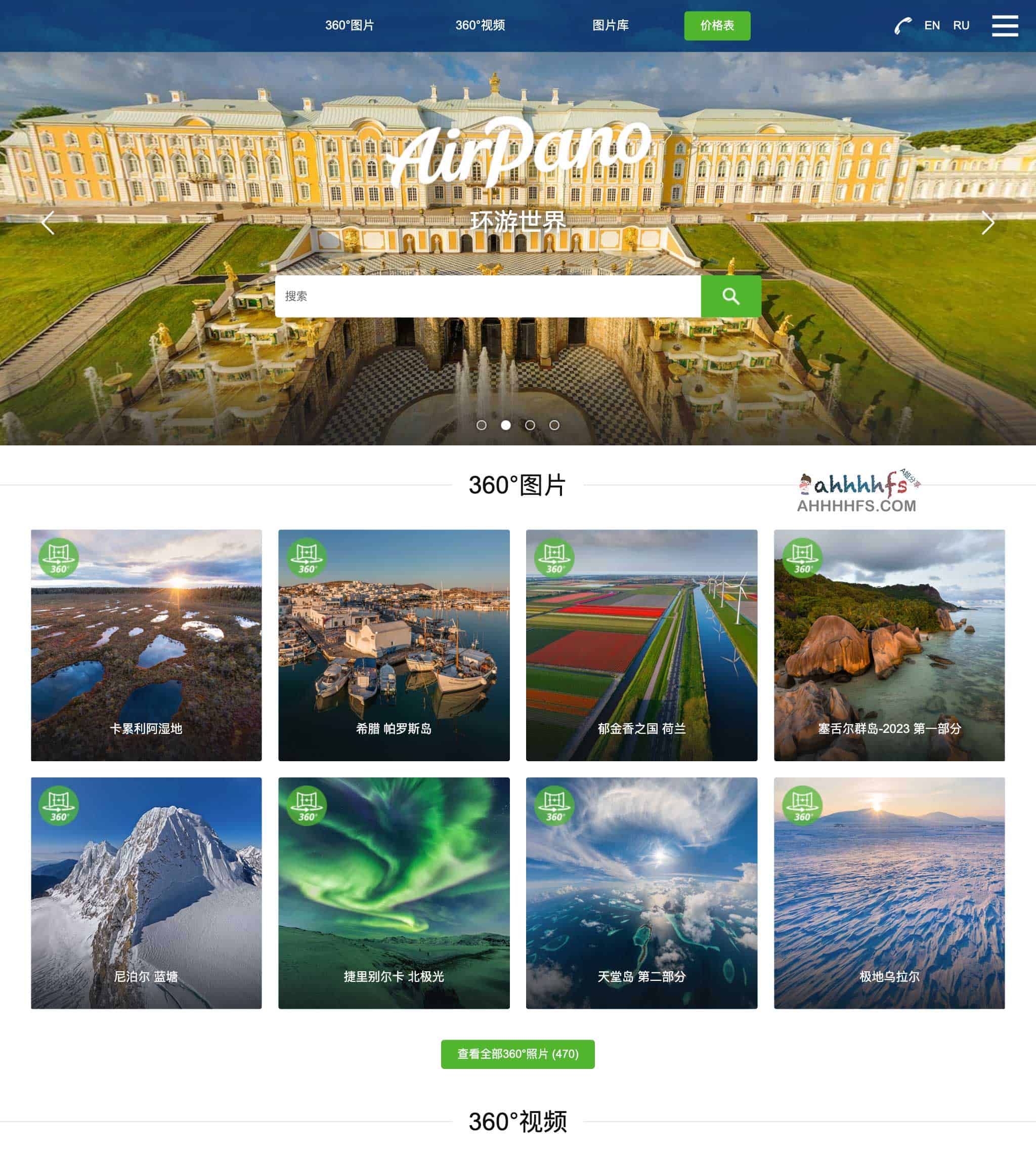 AirPano：通过 360°全景影像实现全球虚拟旅行