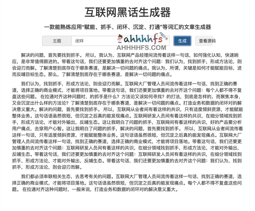 想把大白话改成大厂风格?试试这款互联网黑话自动转换工具 想把大白话改成大厂风格?试试这款互联网黑话自动转换工具