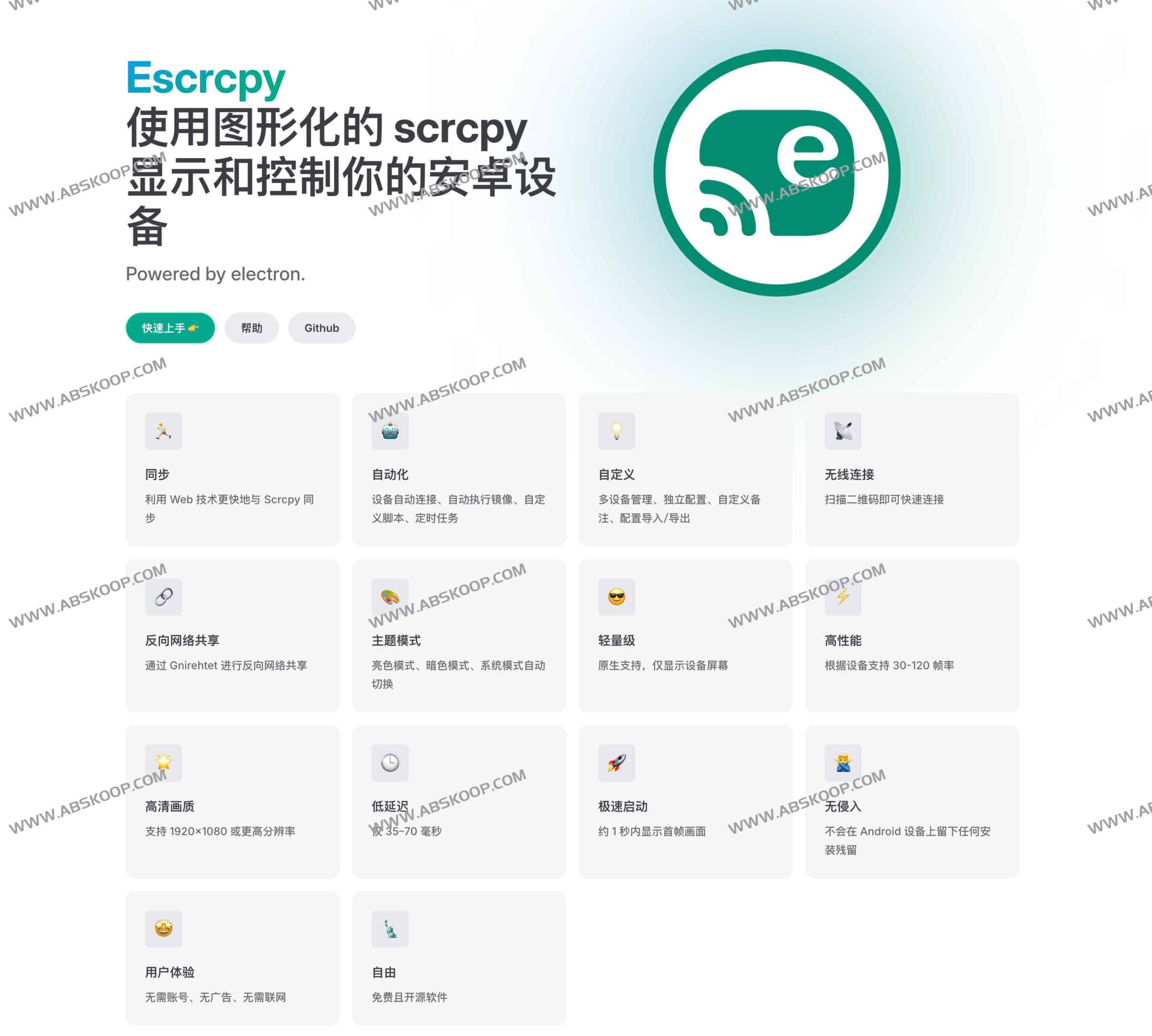 如何使用 Escrcpy 实现安卓设备的高性能图形化投屏与远程控制