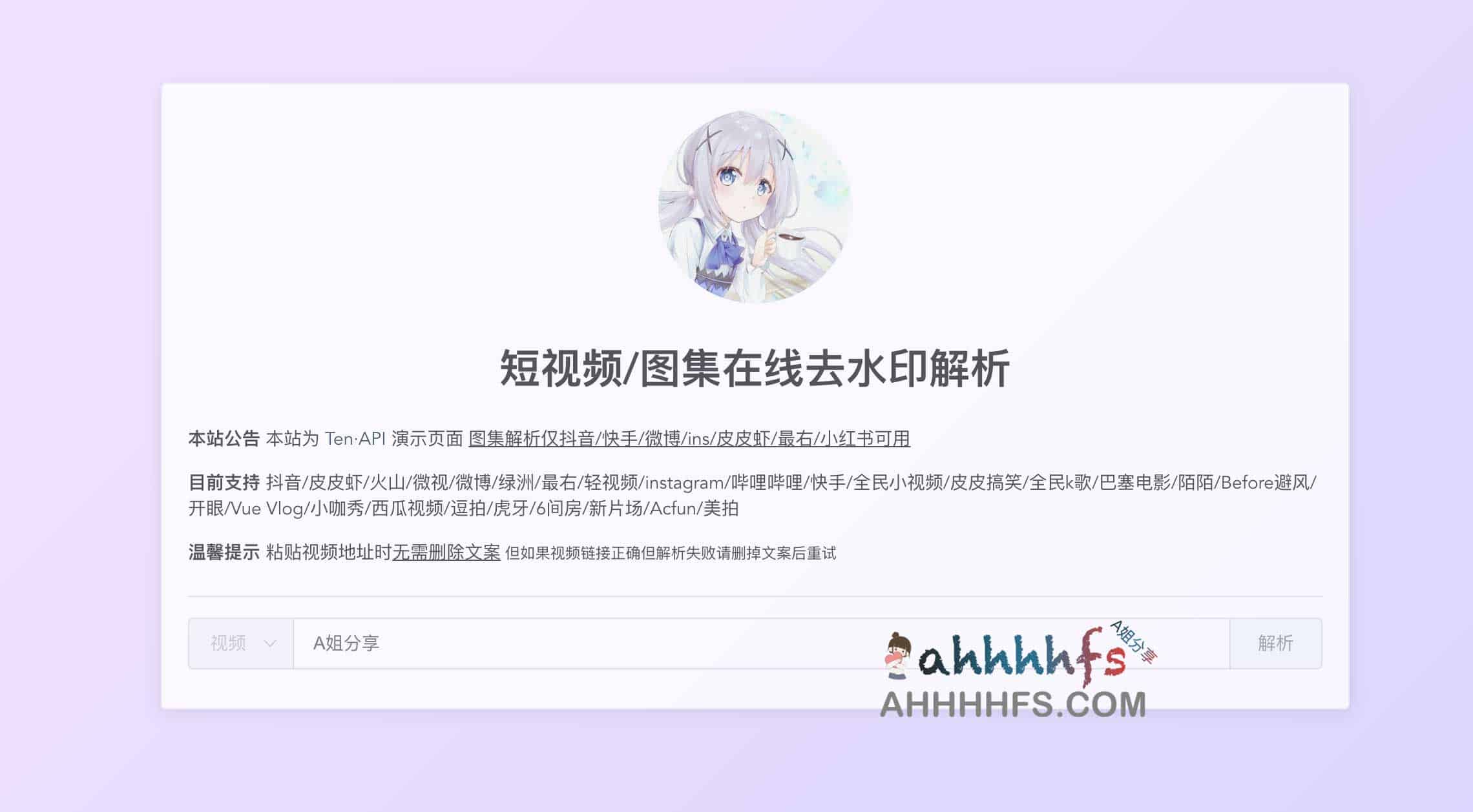 想下载短视频却总被水印遮挡?试试 I Am I 在线解析去水印工具 想下载短视频却总被水印遮挡?试试 I Am I 在线解析去水印工具