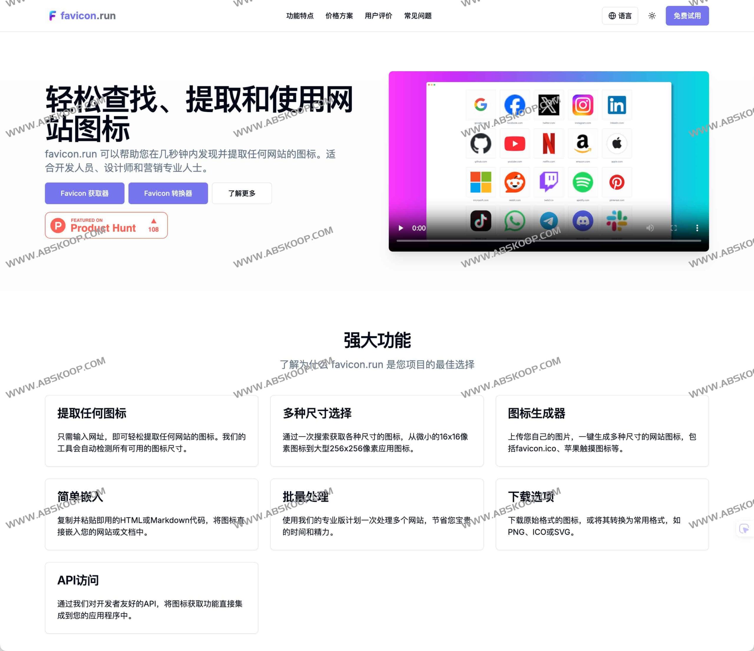 favicon.run:高效提取多尺寸网站图标的免费在线工具,支持一键解析并导出多种格式图标资源 favicon.run:高效提取多尺寸网站图标的免费在线工具,支持一键解析并导出多种格式图标资源