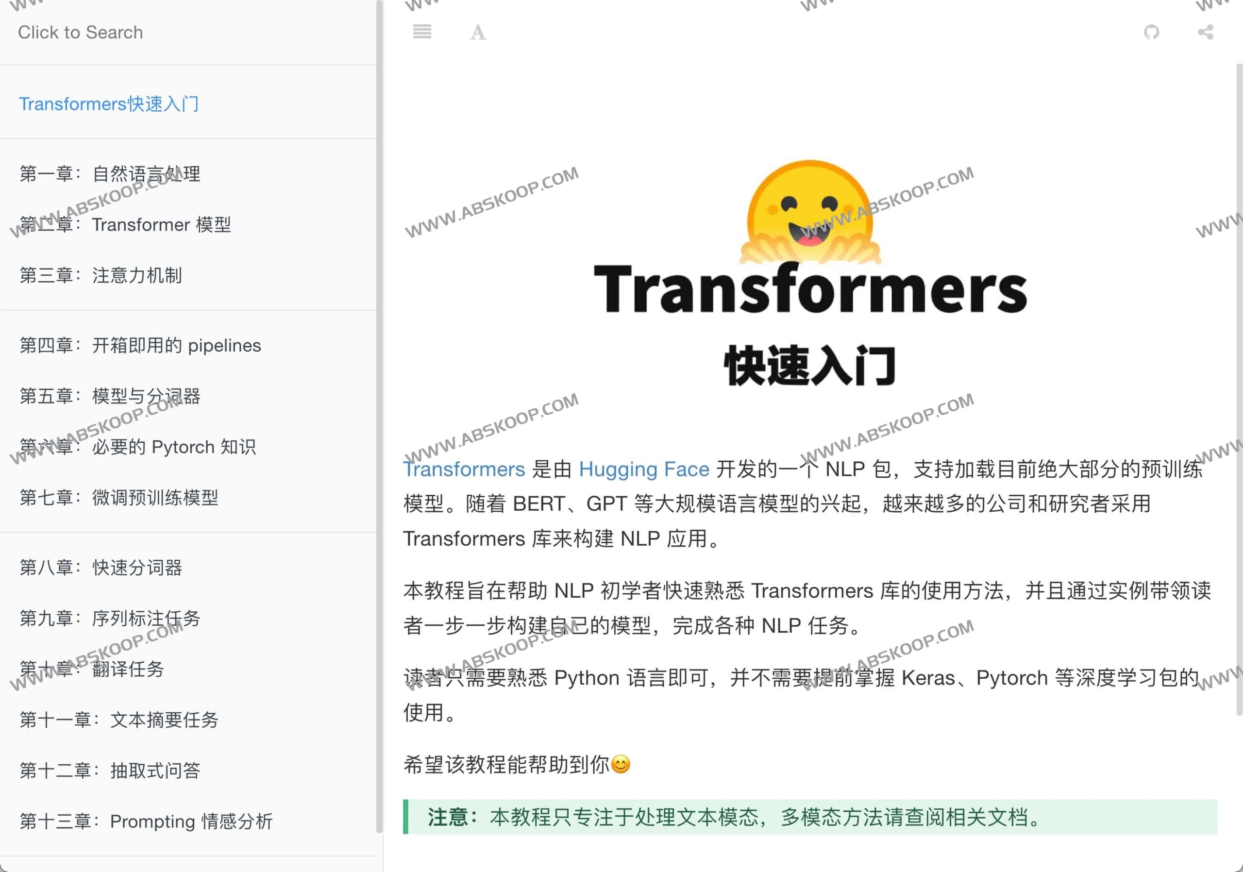 Transformers 核心机制详解：从架构原理解析到快速上手实践