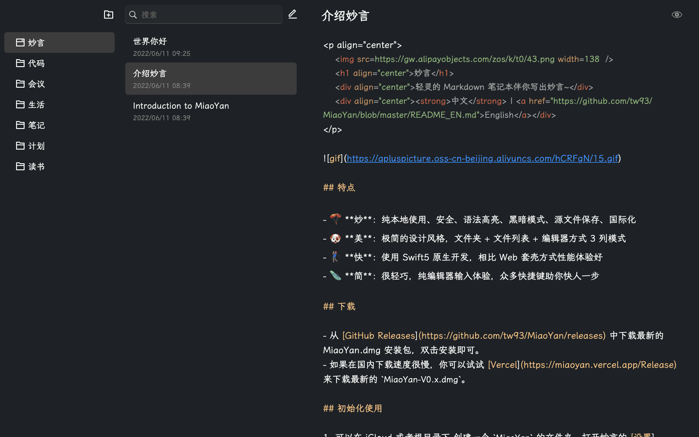 妙言：专为开发者打造的开源 Markdown 编辑器，兼顾极简写作与高效代码管理