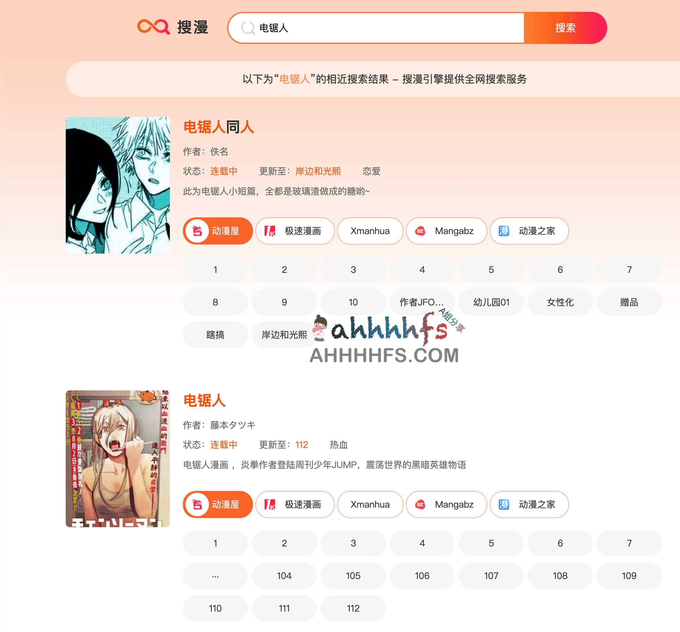 搜漫：聚合全网资源的漫画检索工具，实现多平台内容一键触达