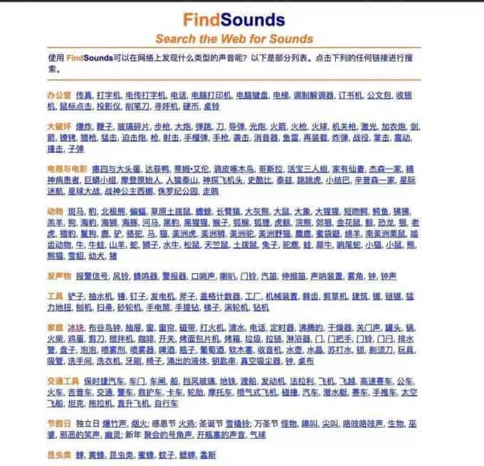 获取 FindSounds 网络音效素材的实操指南