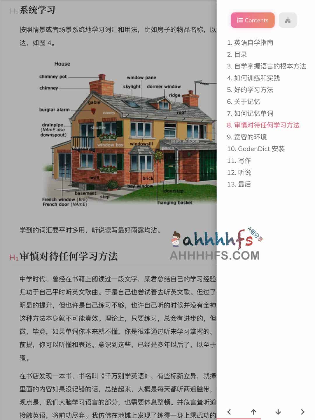 高效英语自学路径：从核心能力构建到分阶段进阶指南