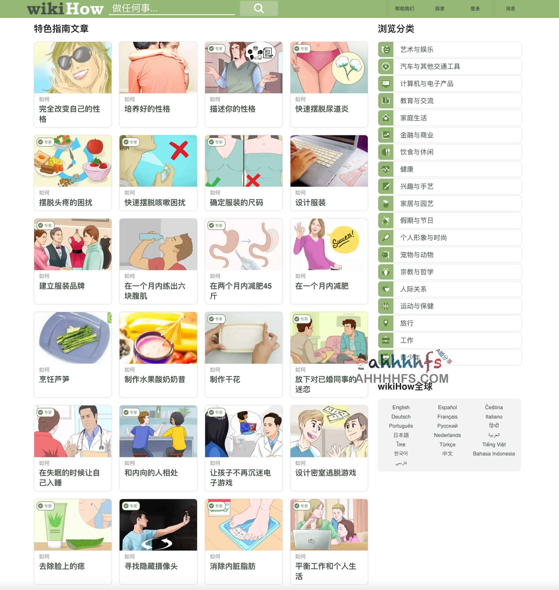 wikiHow:通过分步图文指南解决生活实际问题的知识库 wikiHow:通过分步图文指南解决生活实际问题的知识库