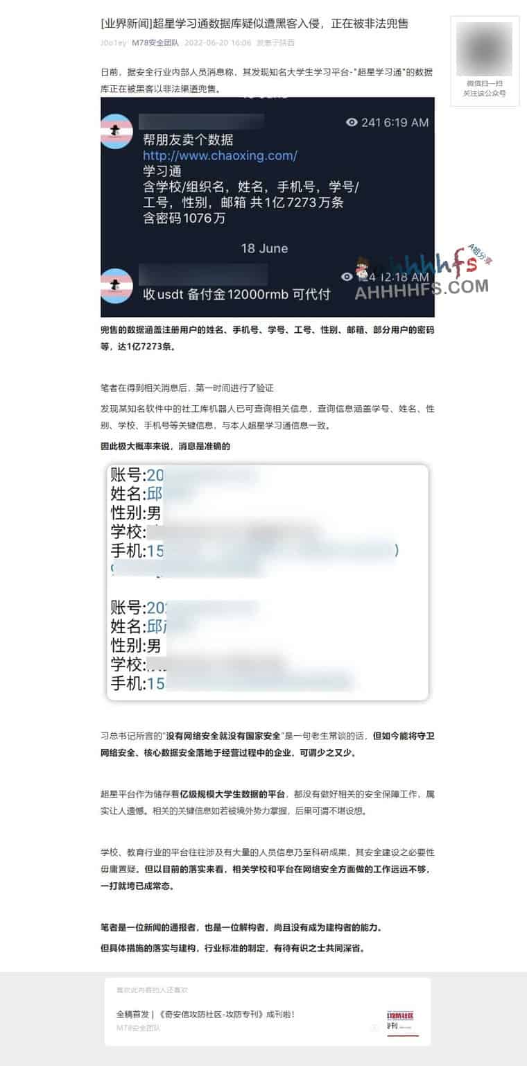 超星学习平台数据泄露分析:涉及高校名单及数据库下载指南 超星学习平台数据泄露分析:涉及高校名单及数据库下载指南