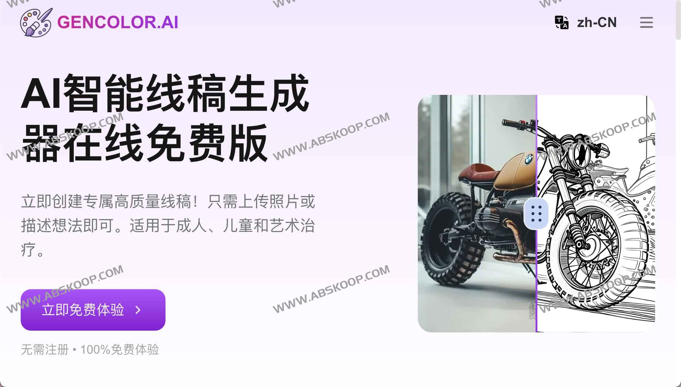 GenColor AI：高效将草图转化为专业线稿的免费工具