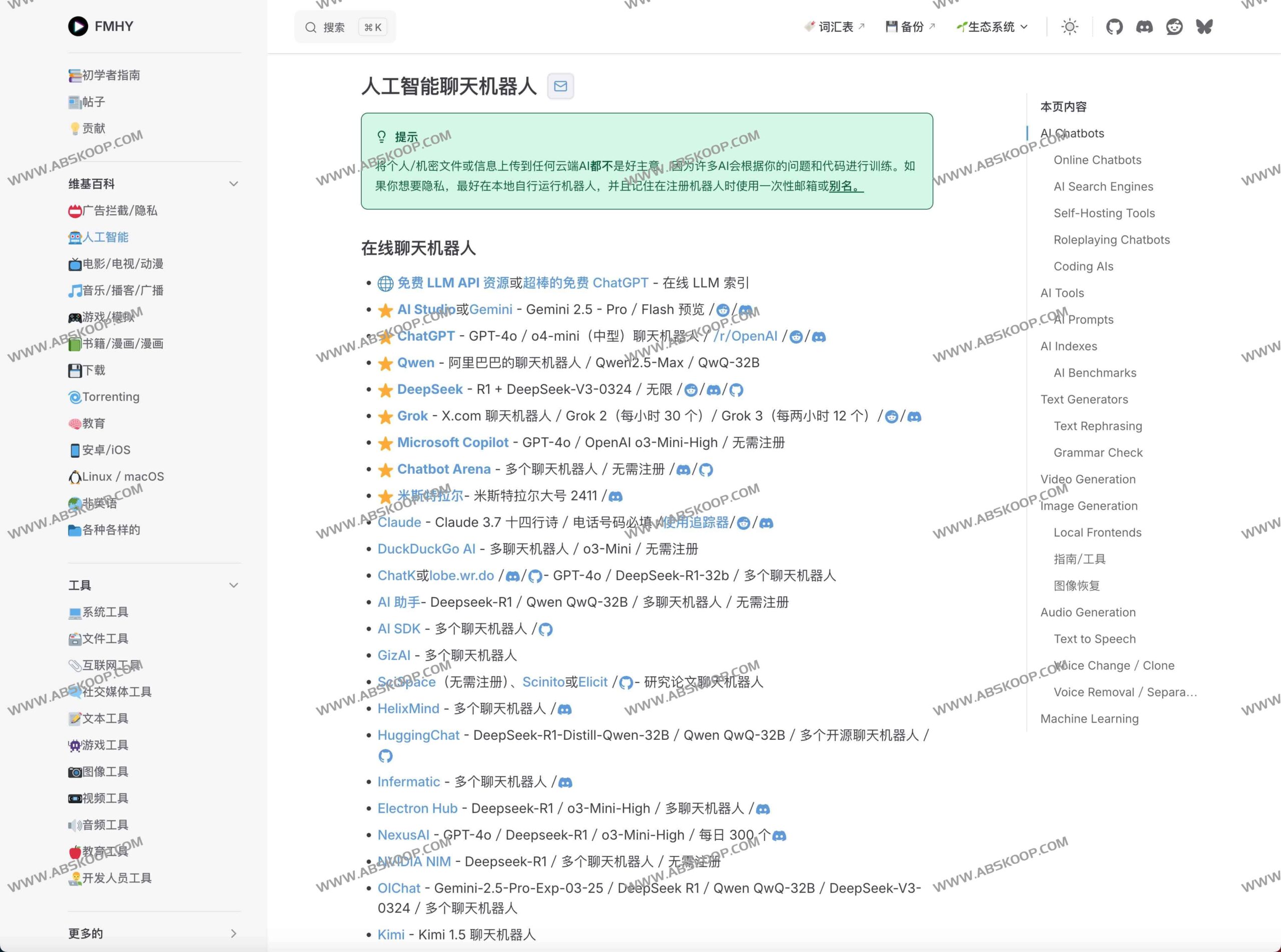 FreeMediaHeckYeah：全平台免费媒体资源索引汇总及使用指南