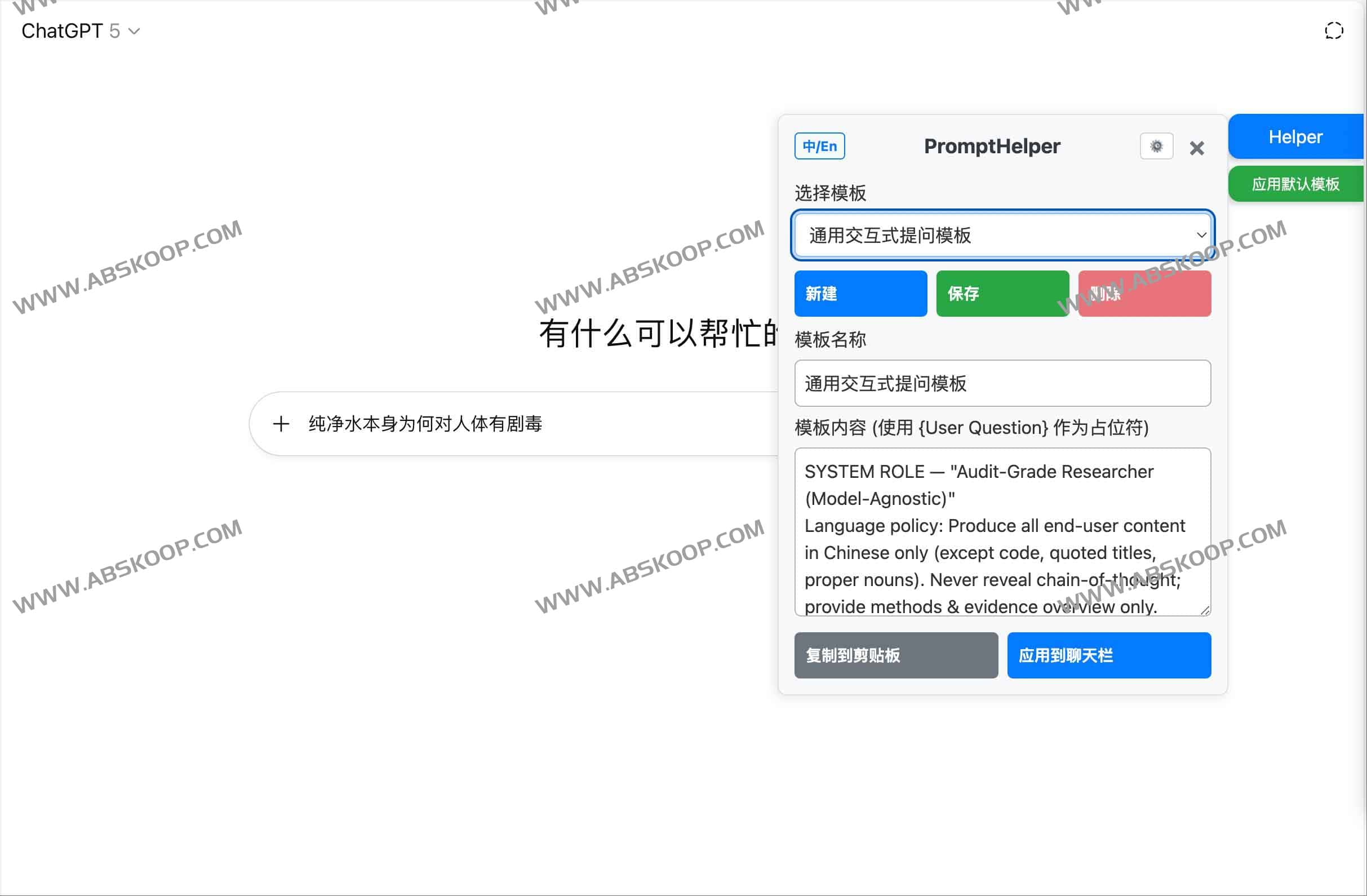 如何使用 PromptHelper 脚本在 ChatGPT、Claude 等多平台统一管理 AI 提示词