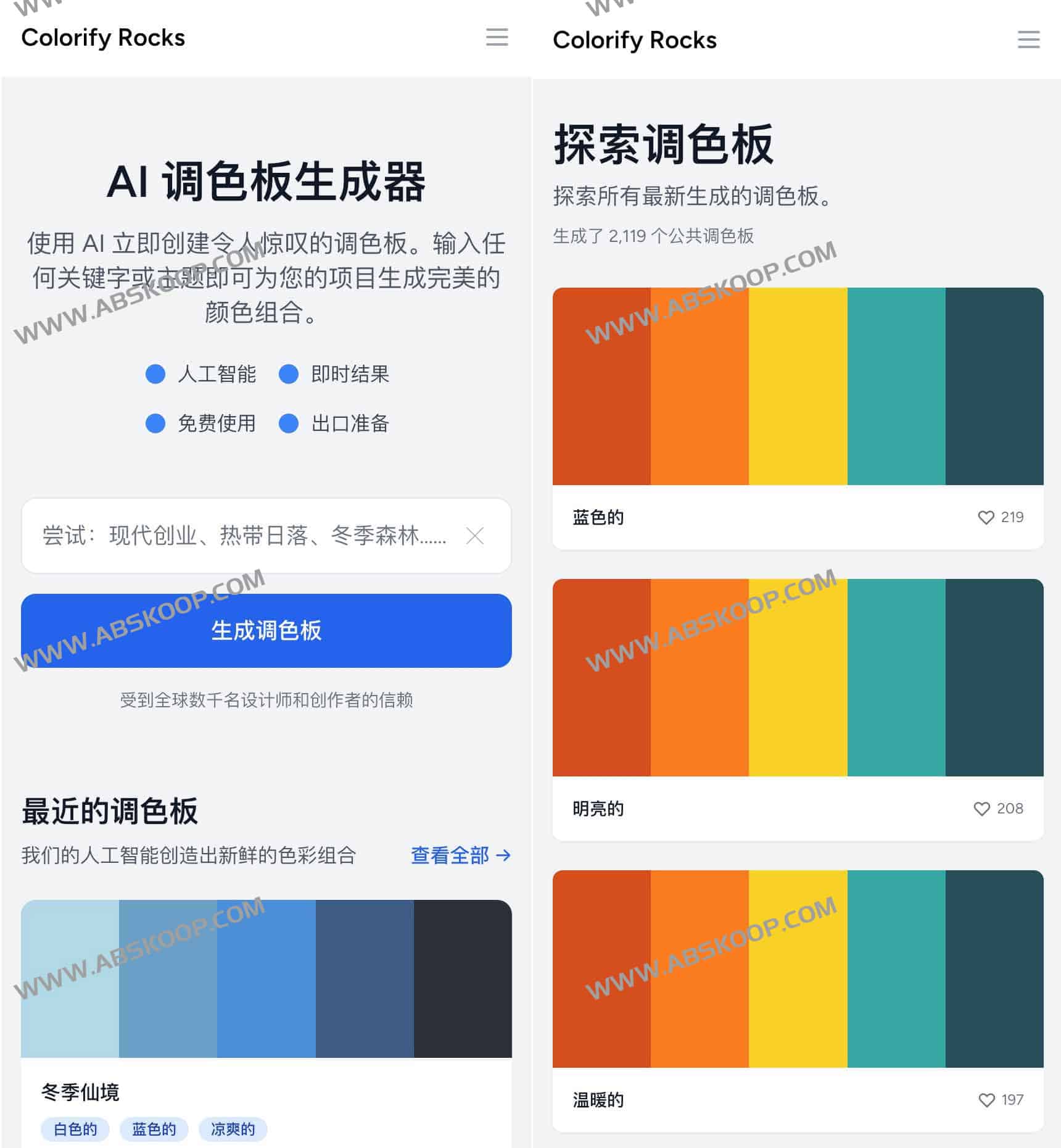 Colorify Rocks:基于 AI 的配色方案生成工具及其使用指南 Colorify Rocks:基于 AI 的配色方案生成工具及其使用指南