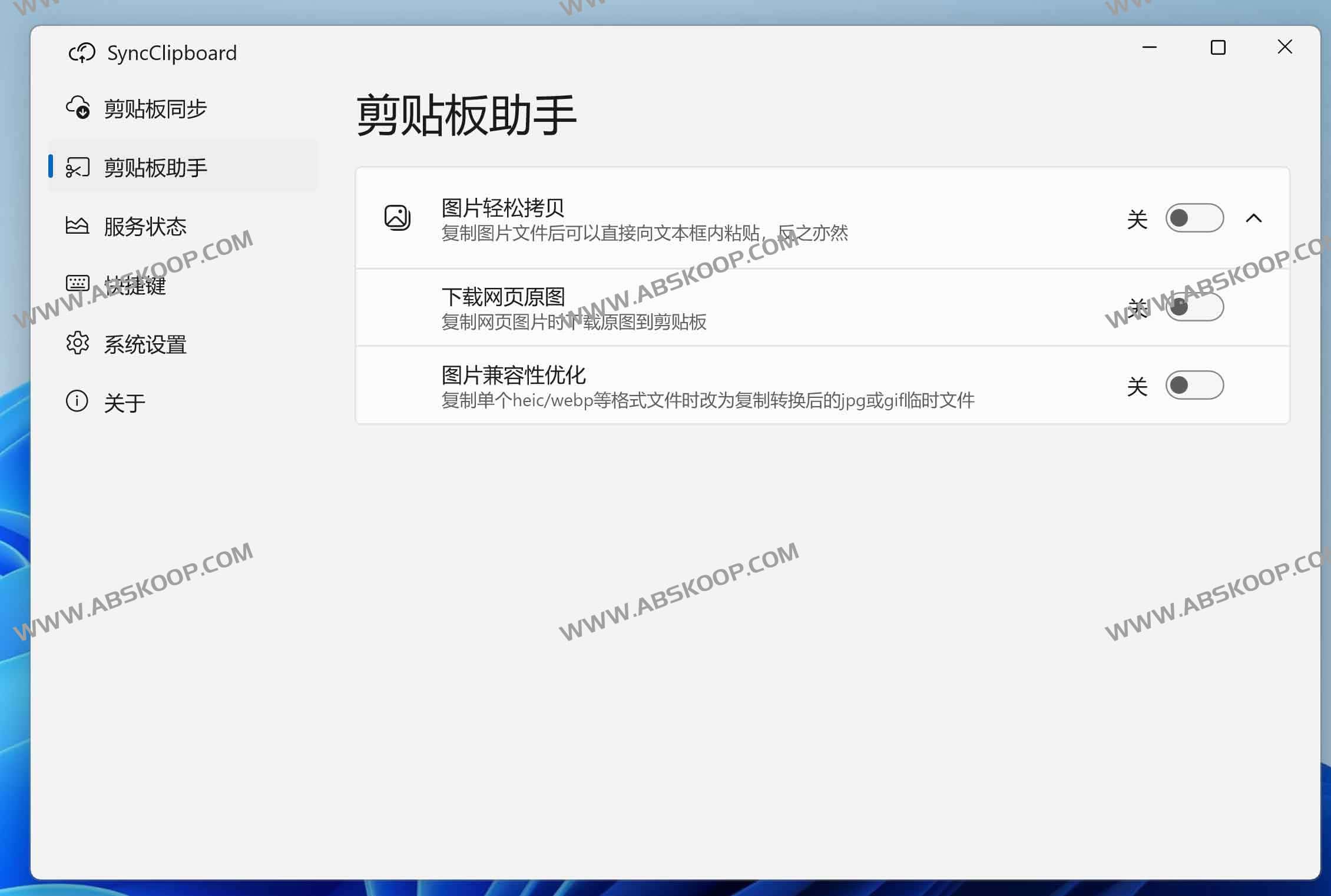 使用 SyncClipboard 实现跨平台剪贴板同步的配置步骤 使用 SyncClipboard 实现跨平台剪贴板同步的配置步骤