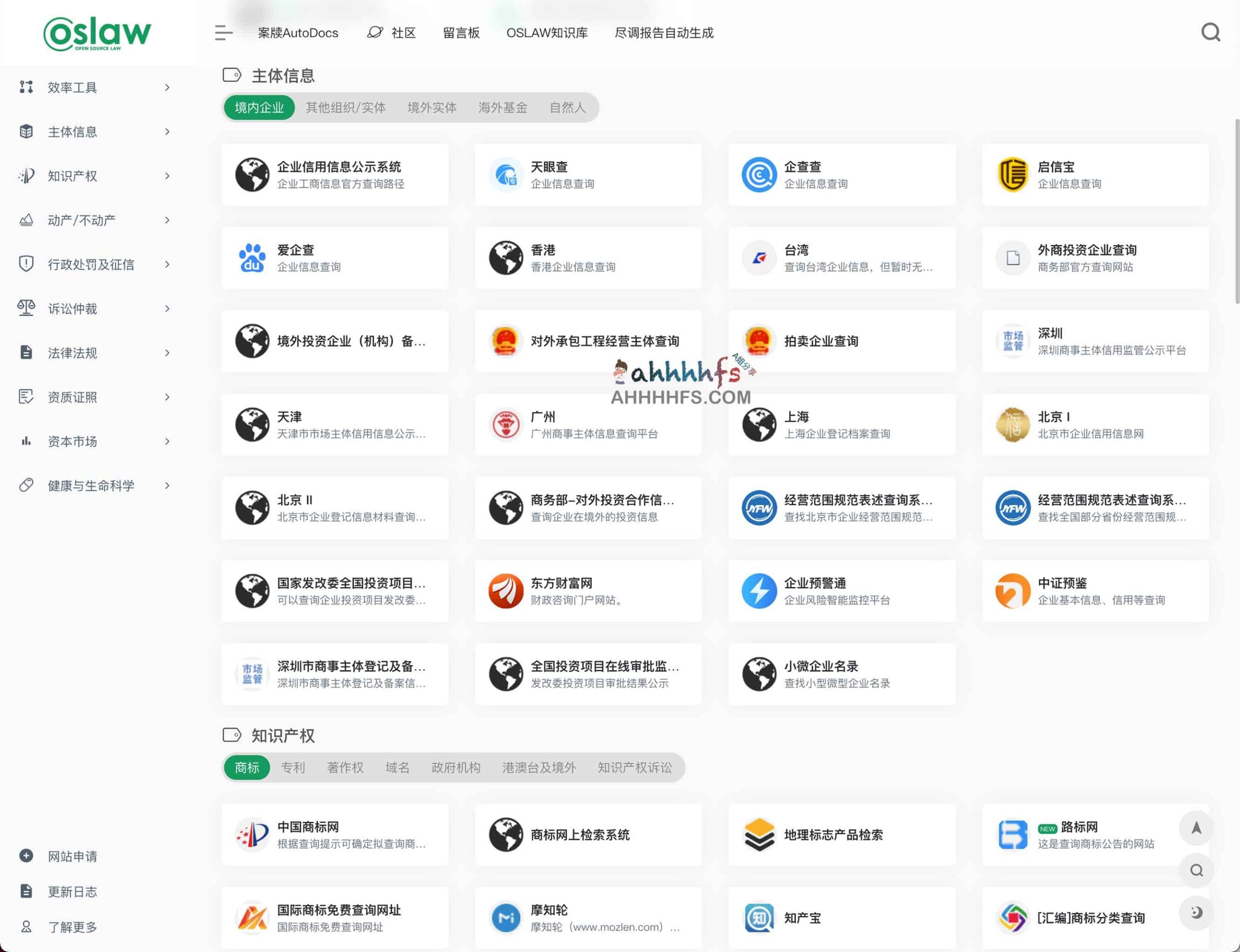 OSLAW：面向法律从业者的专业法规资源导航指南