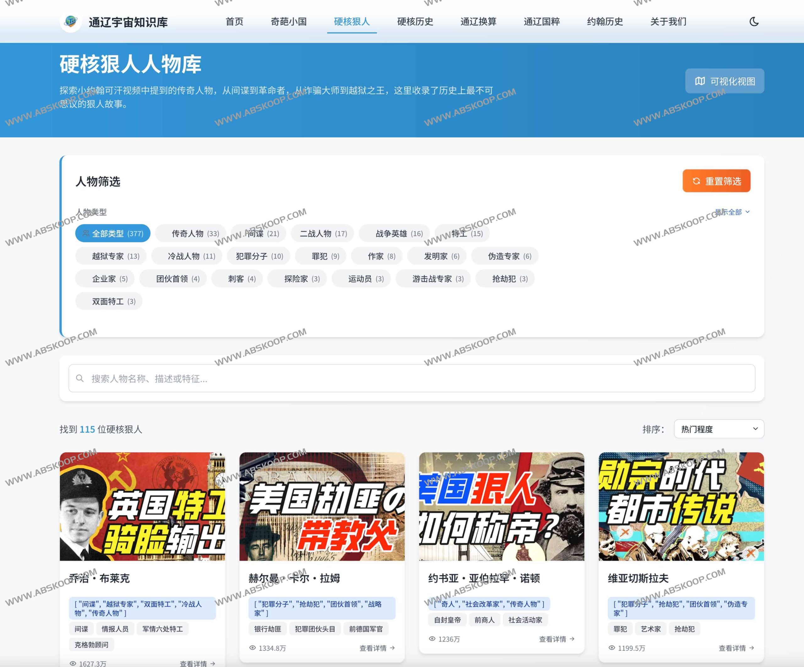 想快速补齐小约翰可汗视频里的历史梗?这份通辽宇宙知识库帮你系统梳理 想快速补齐小约翰可汗视频里的历史梗?这份通辽宇宙知识库帮你系统梳理