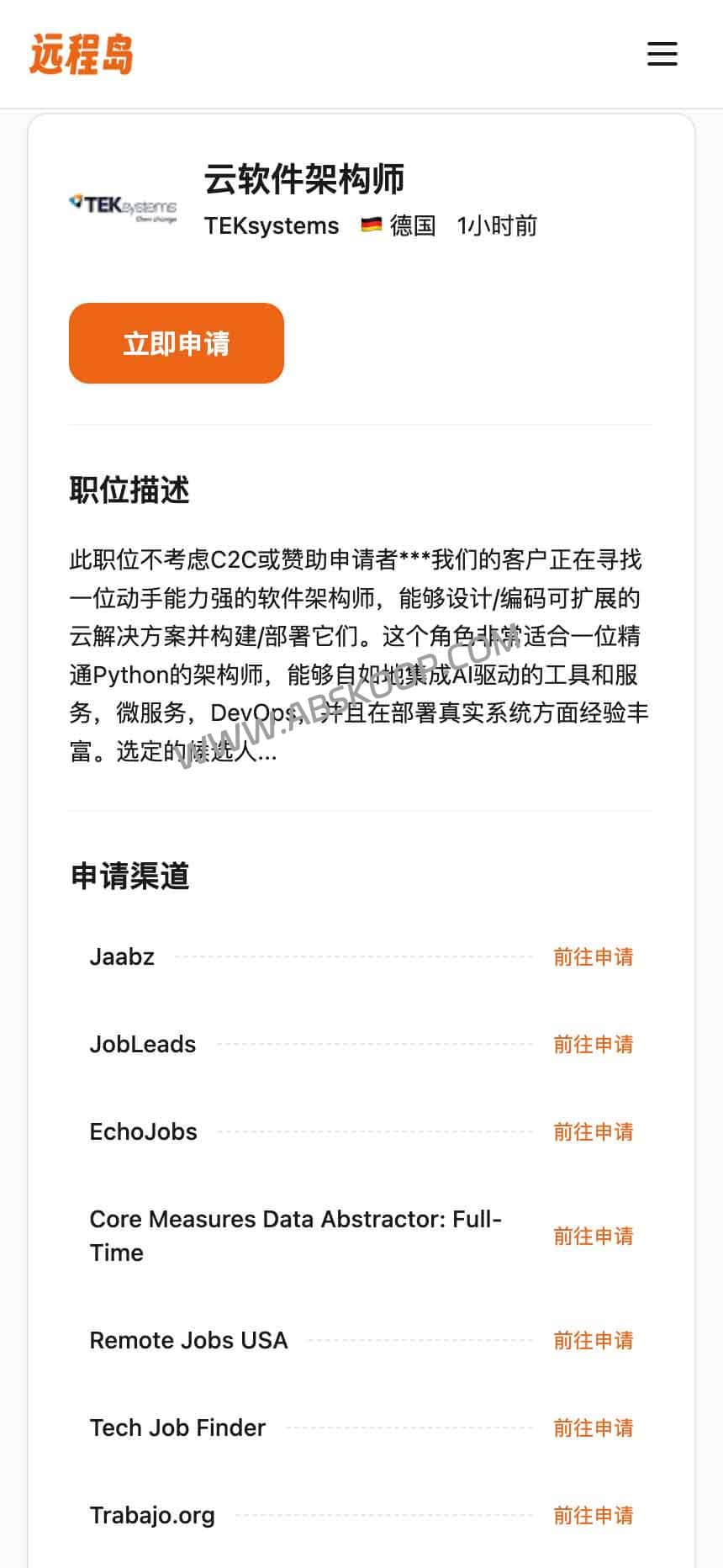 远程岛：集成海外主流平台的华人远程求职聚合站