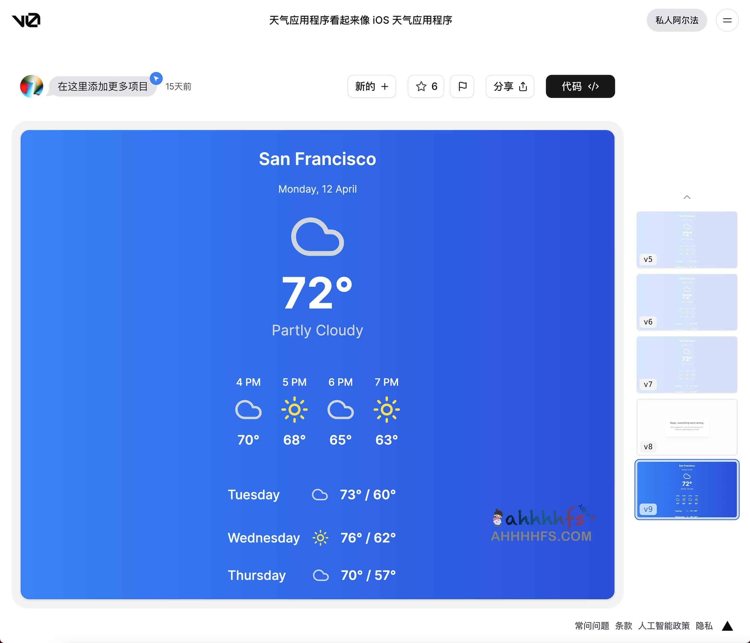 v0.dev 实测:通过自然语言快速生成可直接部署的 UI 代码,实现从原型到生产环境的零门槛迁移 v0.dev 实测:通过自然语言快速生成可直接部署的 UI 代码,实现从原型到生产环境的零门槛迁移