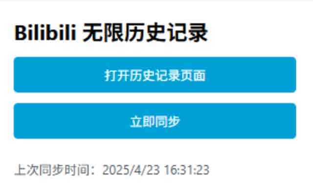 如何安装并使用 Bilibili 浏览器插件解锁无限历史记录