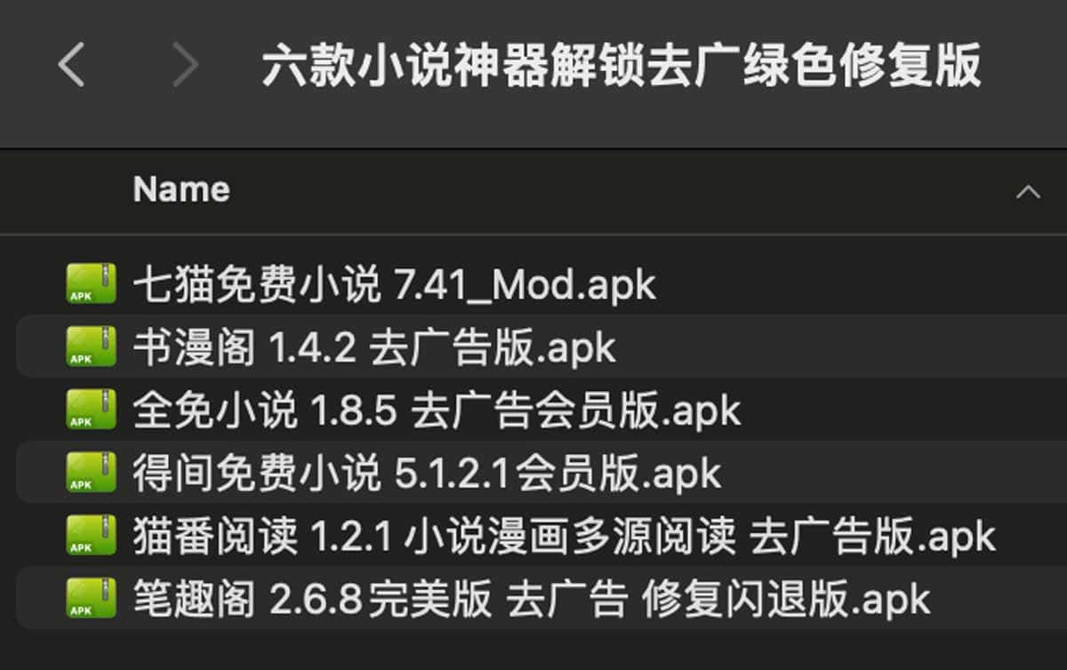 六款小说阅读软件去广告修复版汇总及功能要点