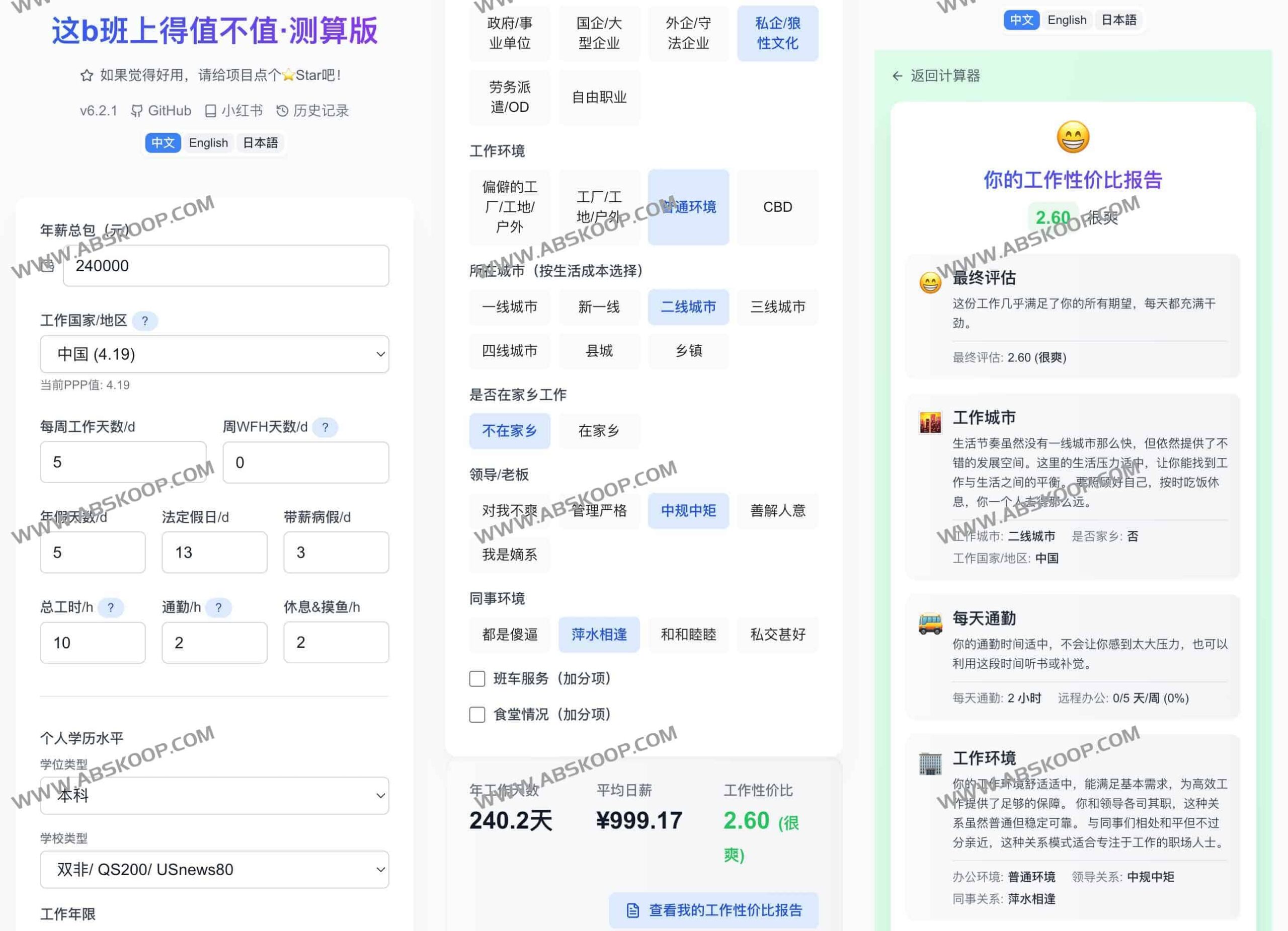 如何使用 Job Worth Calculator 评估薪资性价比：具体操作步骤详解