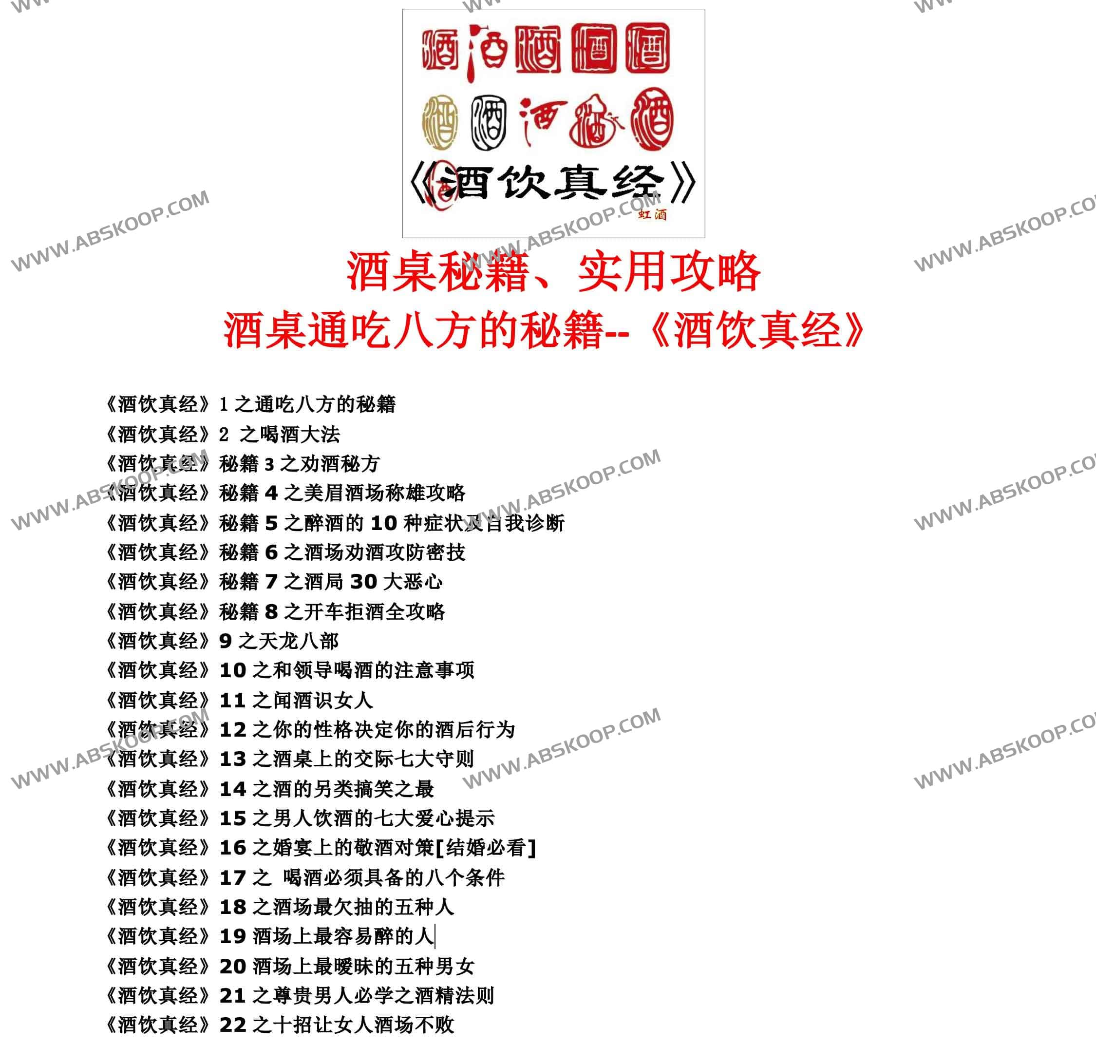 职场社交中的饮酒艺术：从心态建设到实操技巧的《酒饮真经》指南