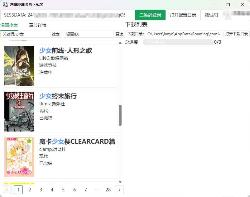bilibili-manga-downloader：高效实现哔哩哔哩漫画批量离线存储的开源工具