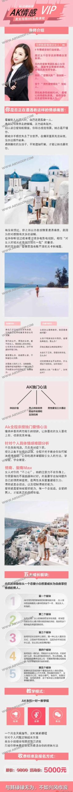 如何通过 AK 情感私教提升亲密关系：实操指南与步骤清单