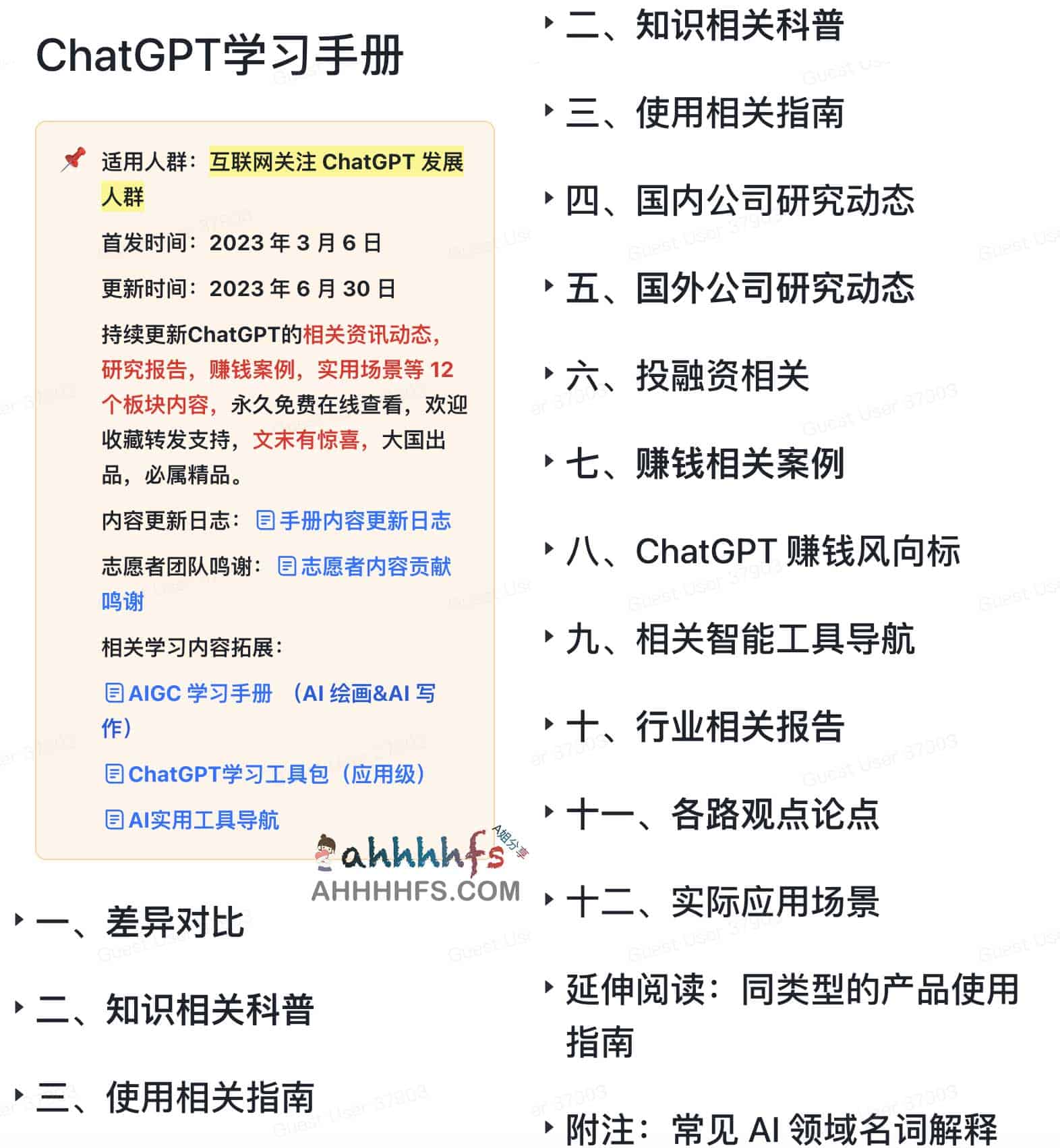 ChatGPT 核心技巧与实操指南:学习资源汇总及应用场景指南 ChatGPT 核心技巧与实操指南:学习资源汇总及应用场景指南