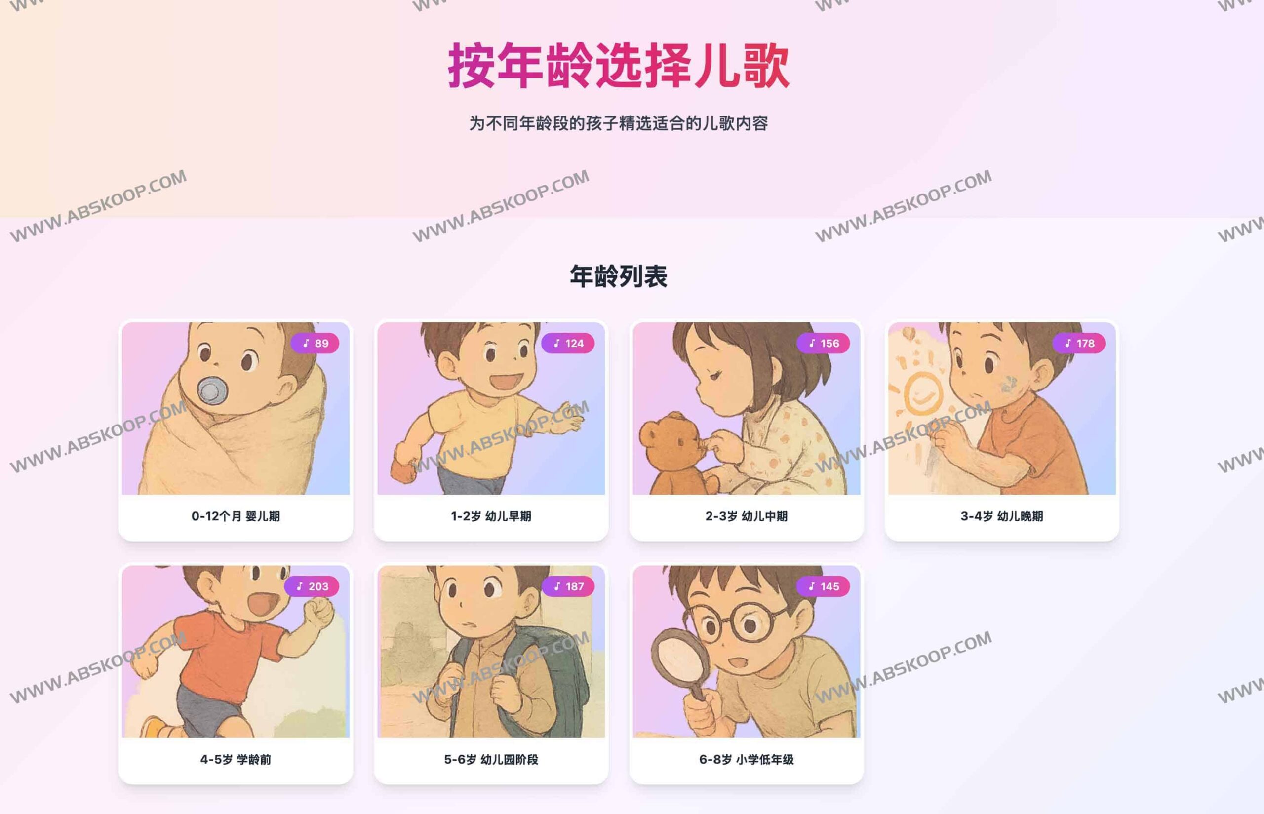 孩子想听不同语言的儿歌却找不到资源？试试 BeddySongs：覆盖千首多语种曲目且支持按年龄与主题筛选