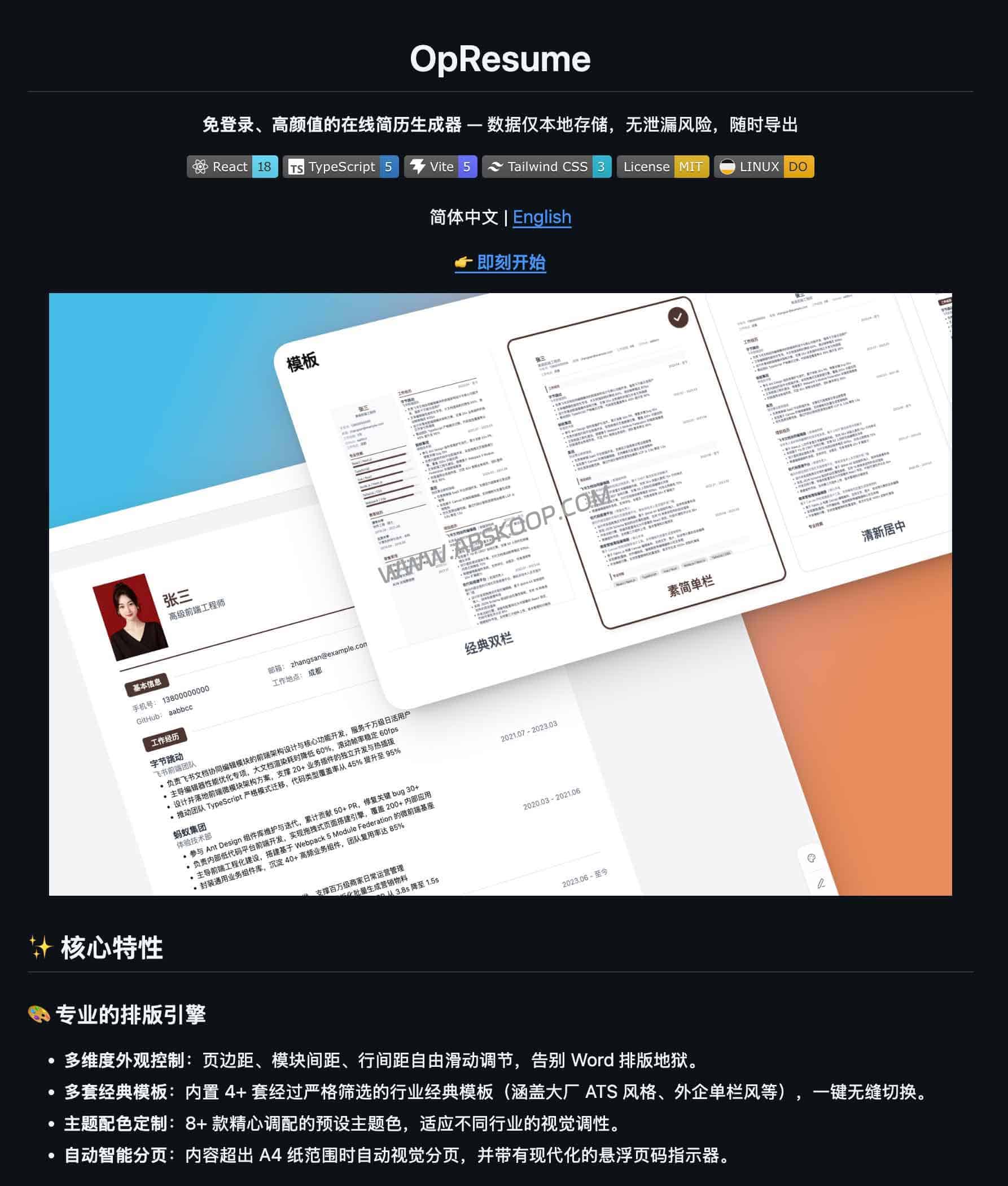 OpResume：无需账号即可快速构建简历，通过本地存储保障隐私并支持原生 PDF 导出