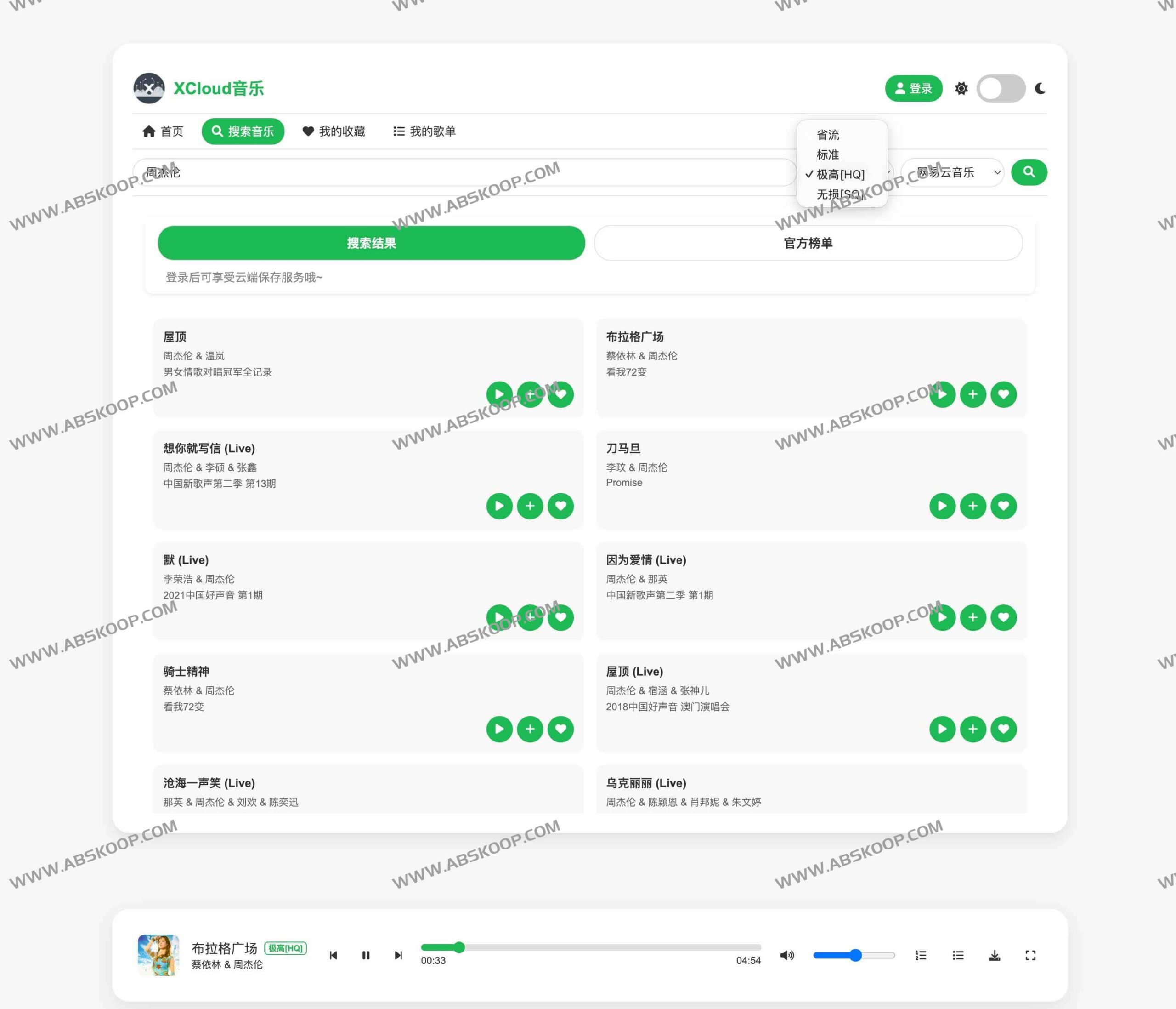 XCloud 音乐：集成多源音频流的在线播放方案，实现高保真音质与跨平台资源统一管理