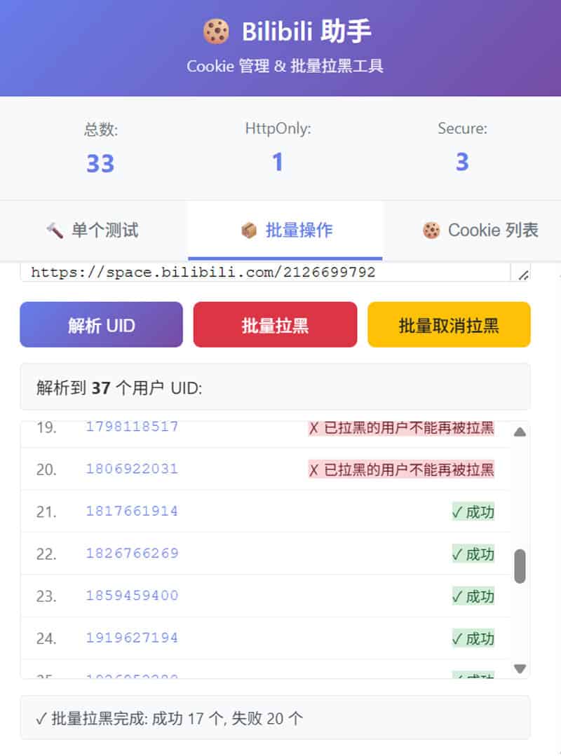 B 站评论区充斥广告与低俗内容？试试用 bilibili-block-extension 批量屏蔽异常账号