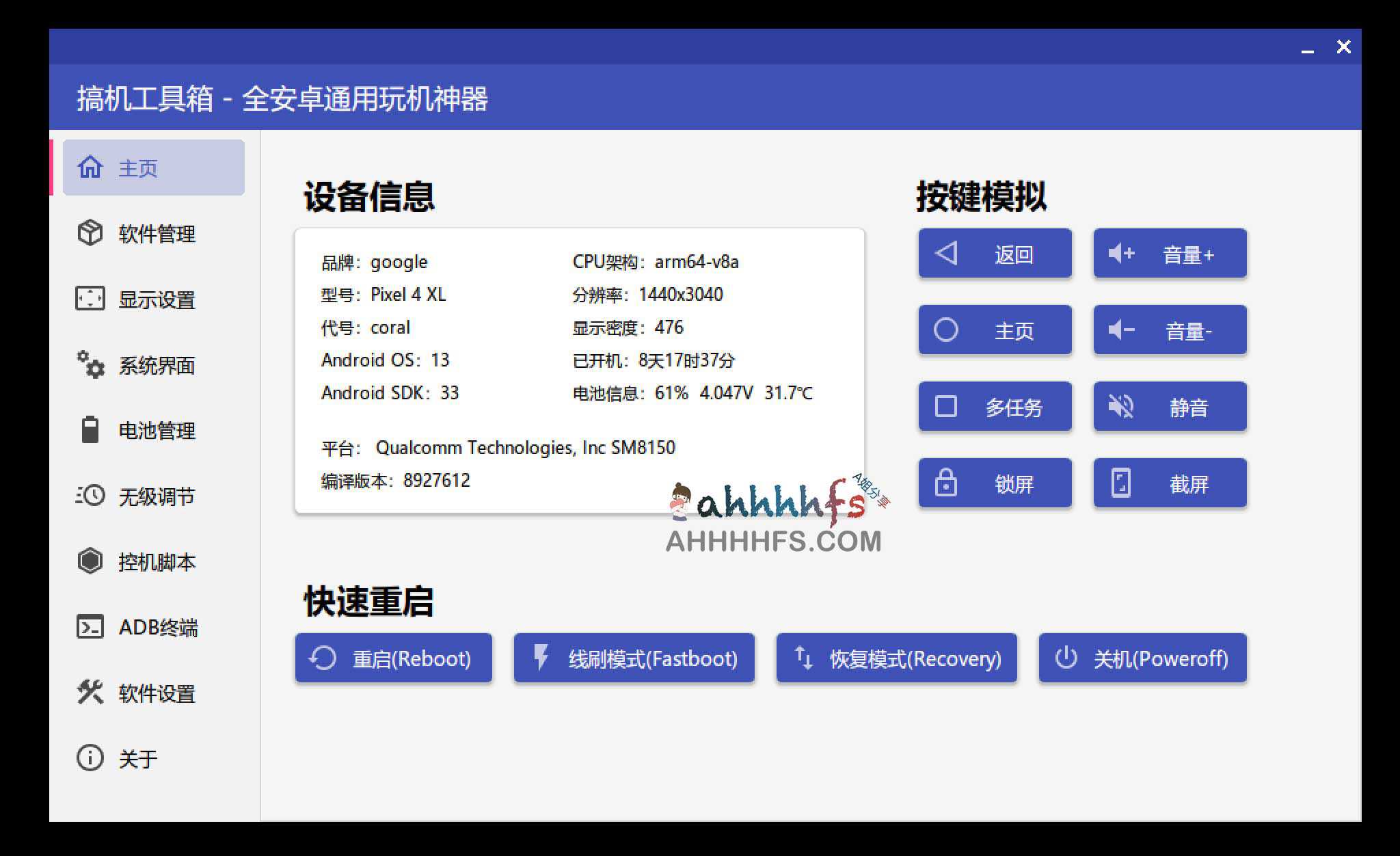 安卓通用玩机工具箱 v9.21:从安装到高效配置的操作指南 安卓通用玩机工具箱 v9.21:从安装到高效配置的操作指南