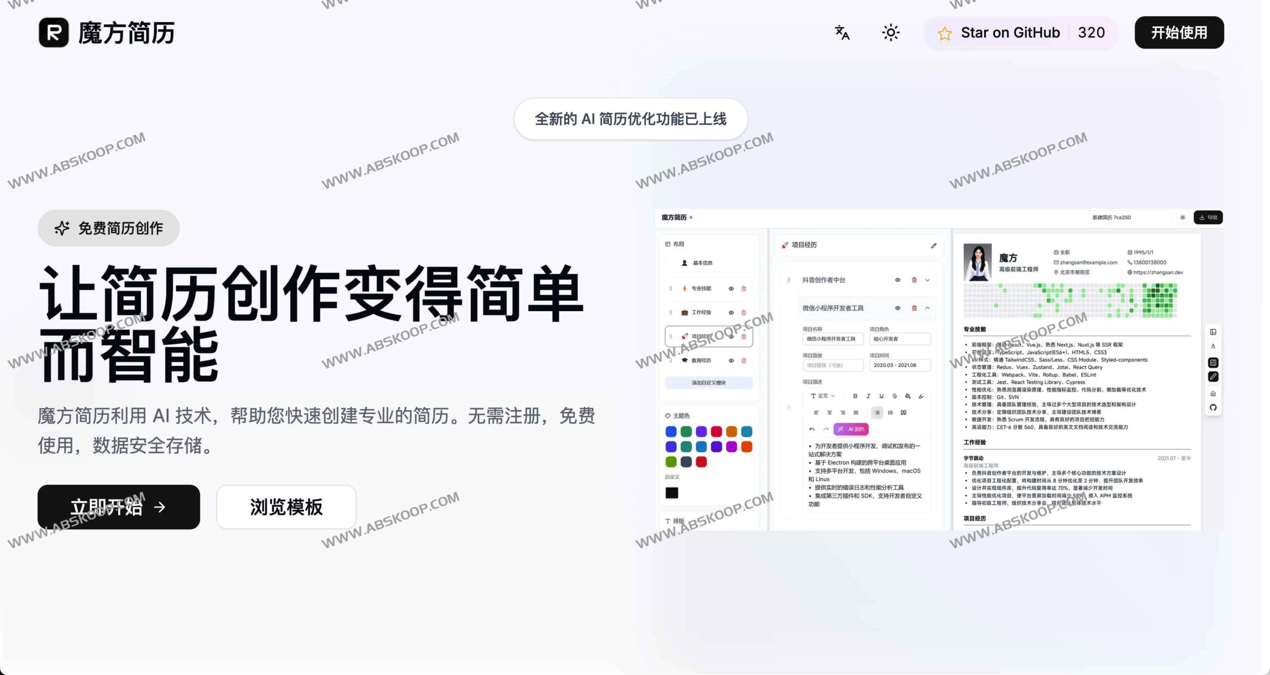 Magic Resume:基于 AI 的开源简历编辑器,通过智能化引导实现高效求职文档构建 Magic Resume:基于 AI 的开源简历编辑器,通过智能化引导实现高效求职文档构建