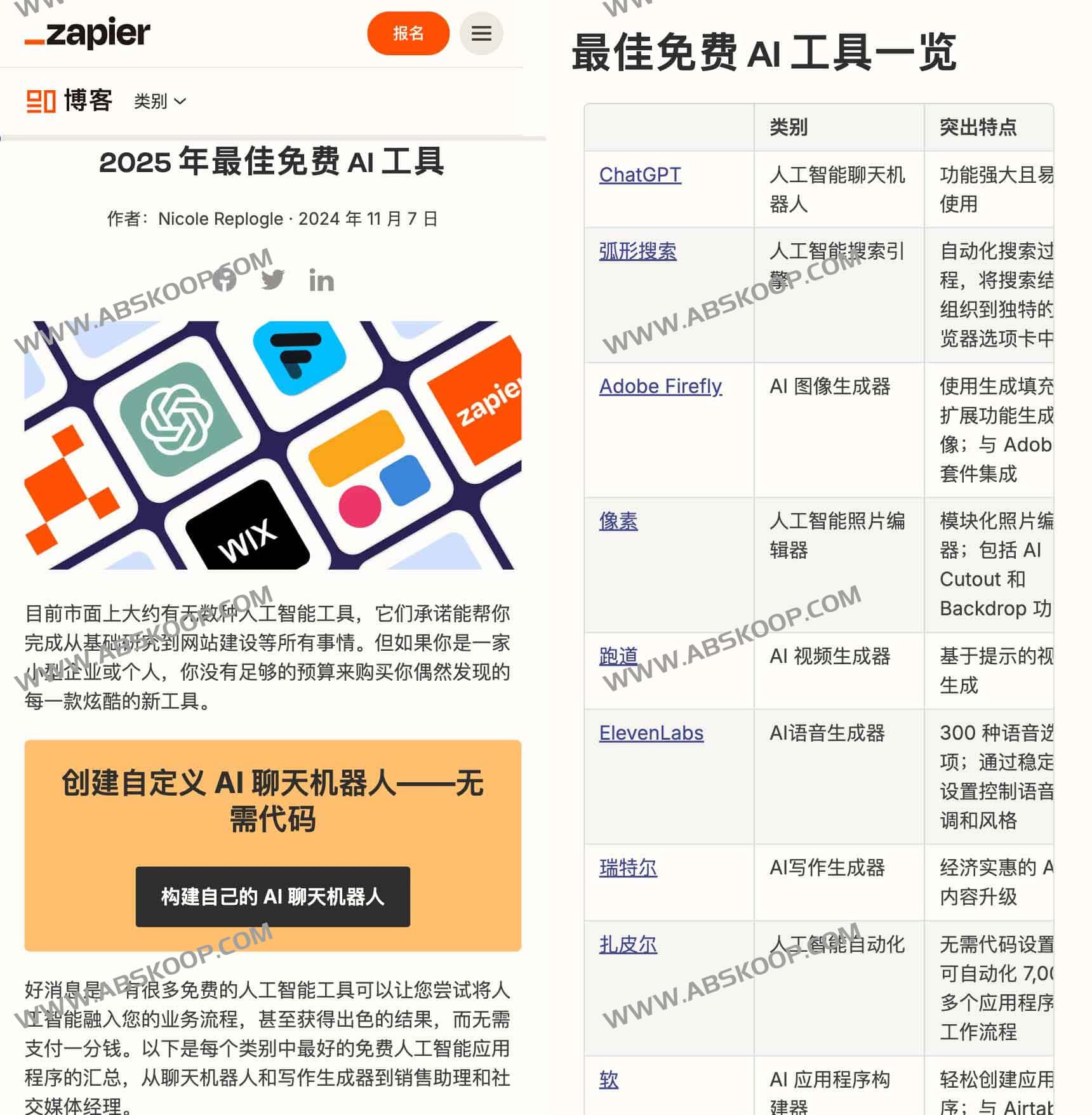 2025 年免费 AI 工具汇总：按功能分类及获取渠道指南