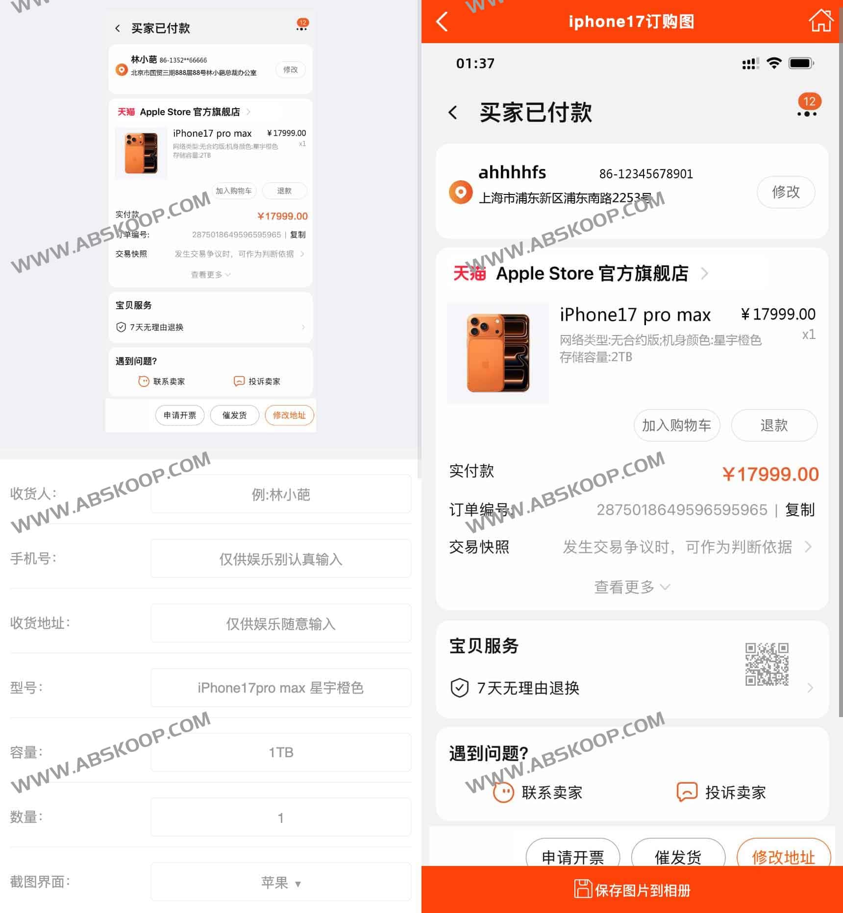 如何使用 iPhone 17 订单截图生成器：三步打造高仿真购物凭证